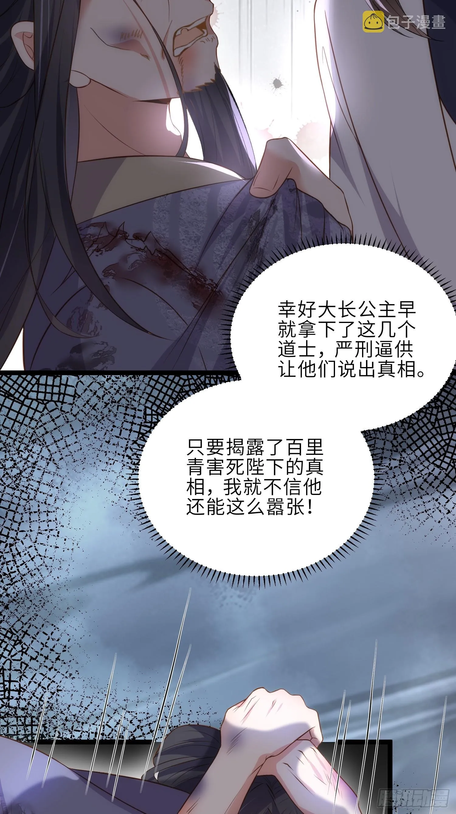 第296话 杀！杀！杀！ 第15页