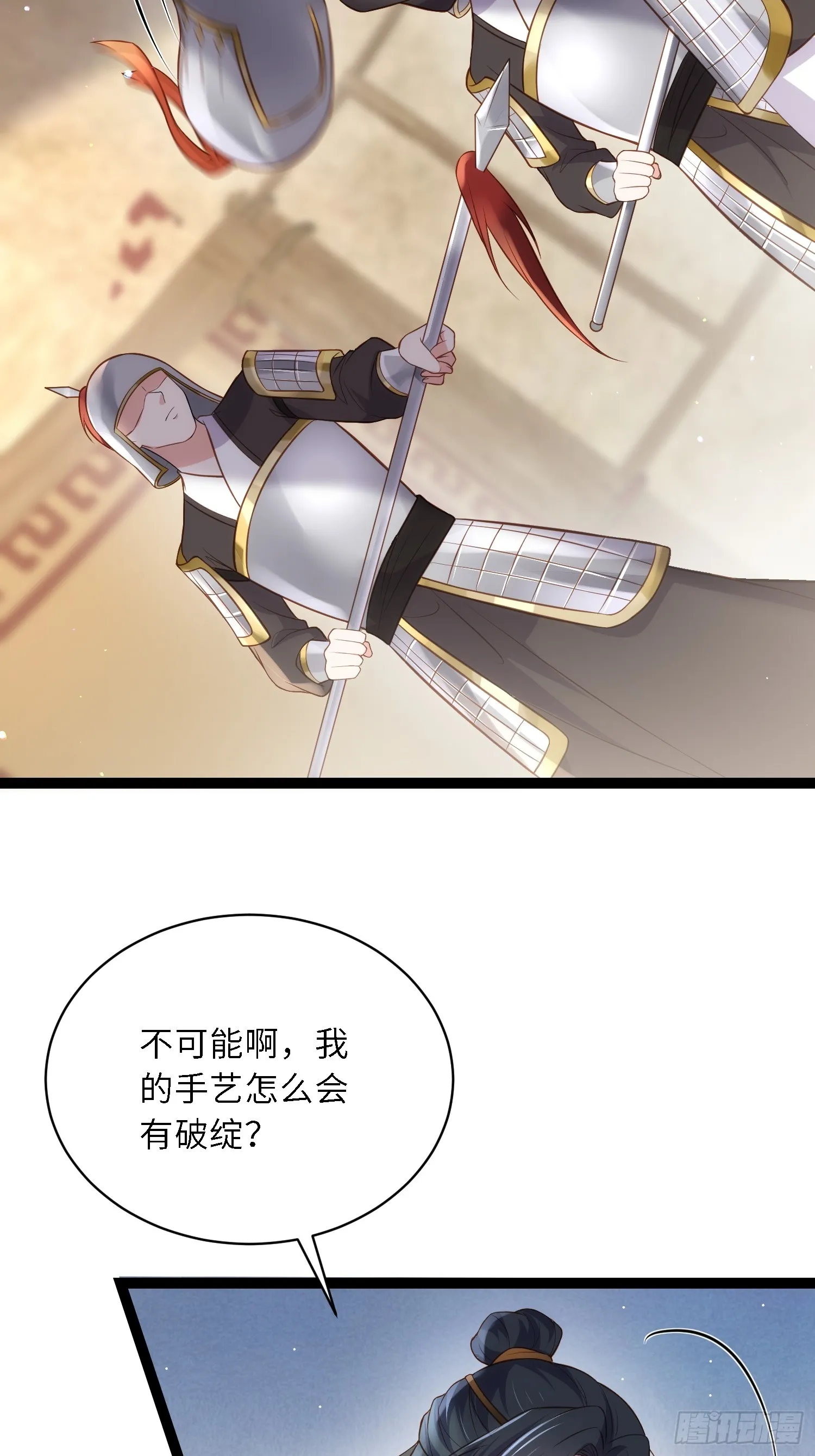 第297话 混入敌营 第5页