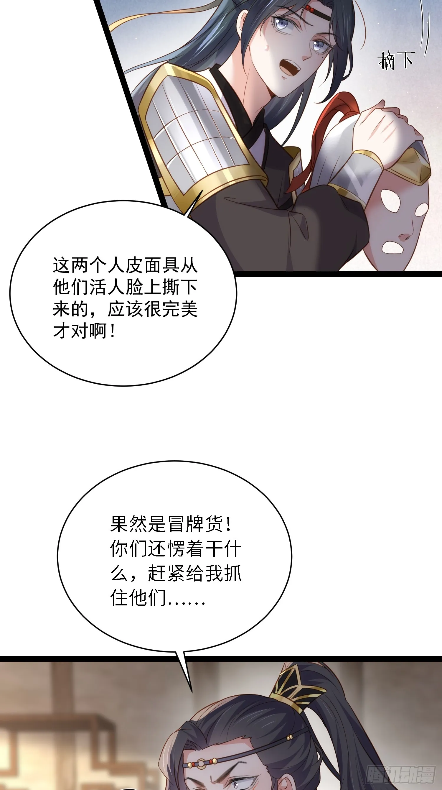 第297话 混入敌营 第6页
