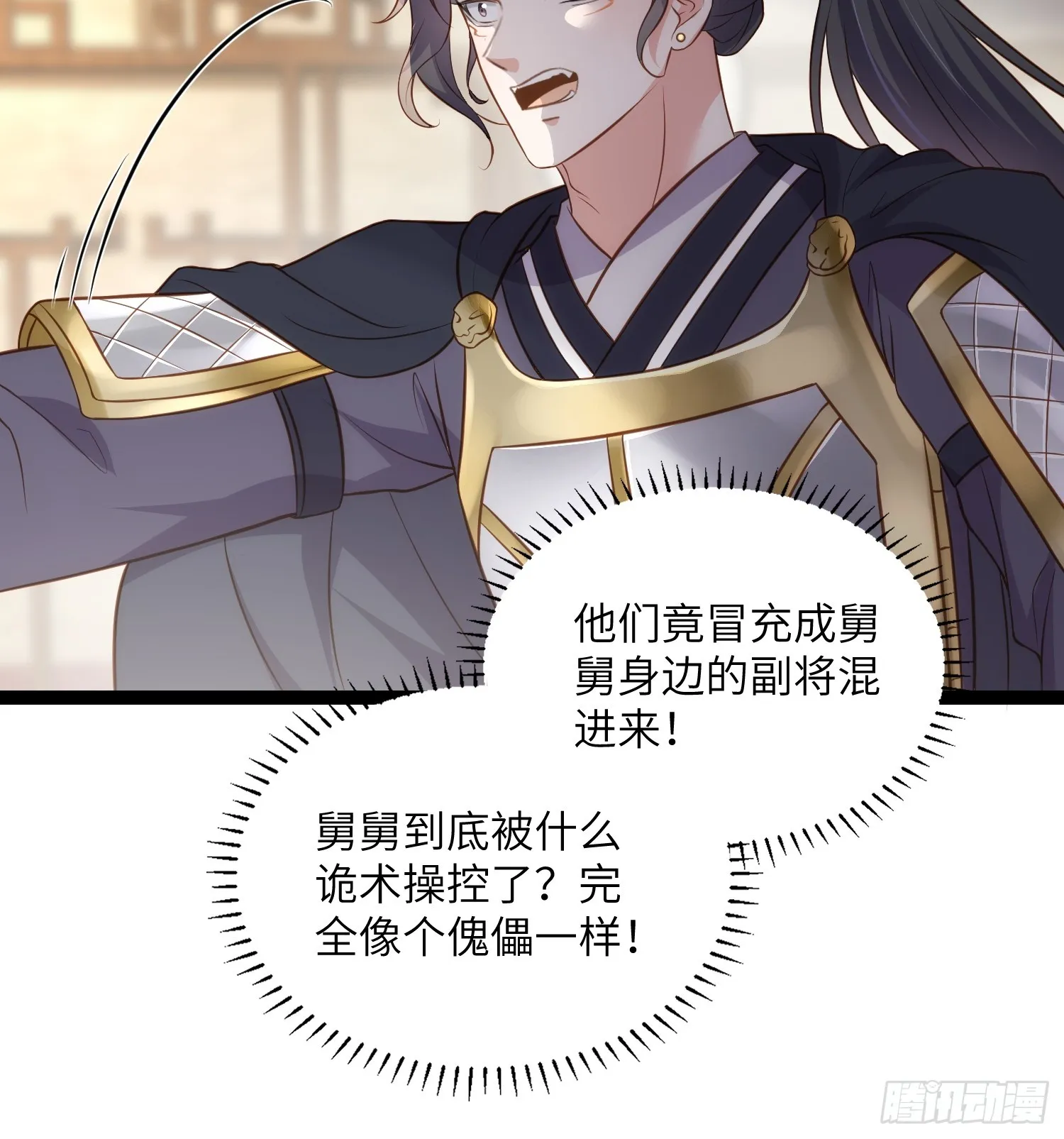 第297话 混入敌营 第7页
