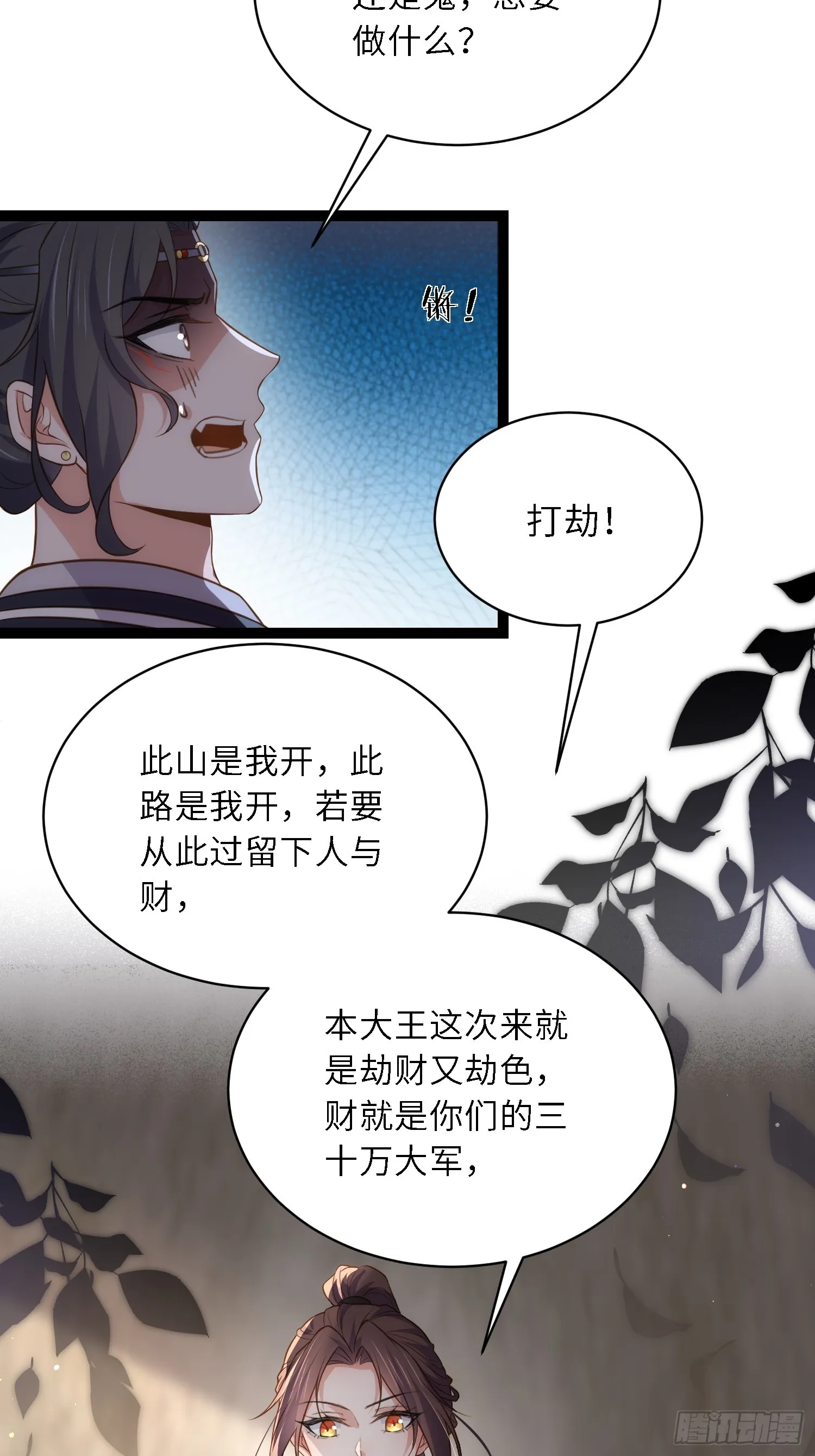 第297话 混入敌营 第11页