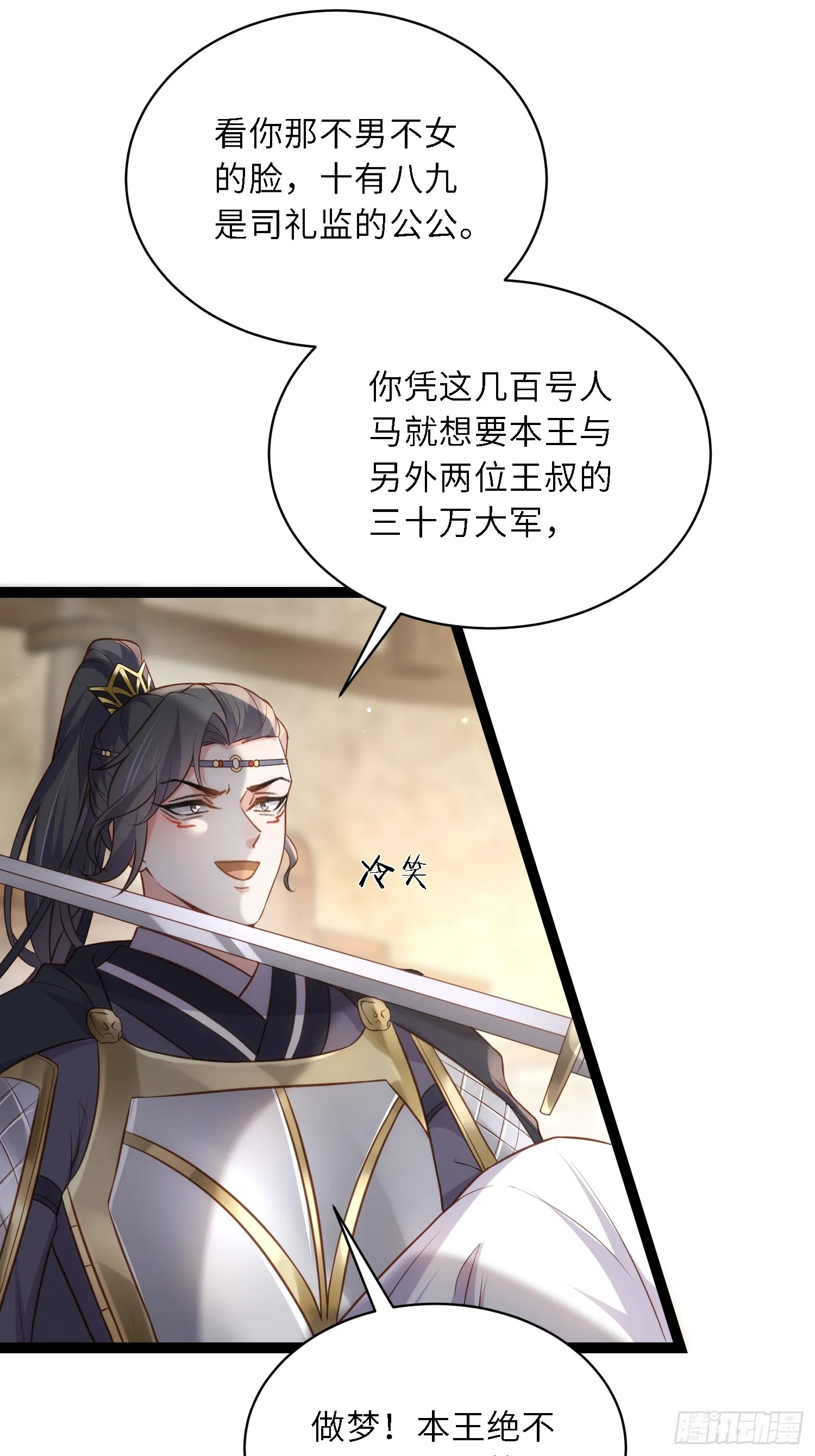 第297话 混入敌营 第14页