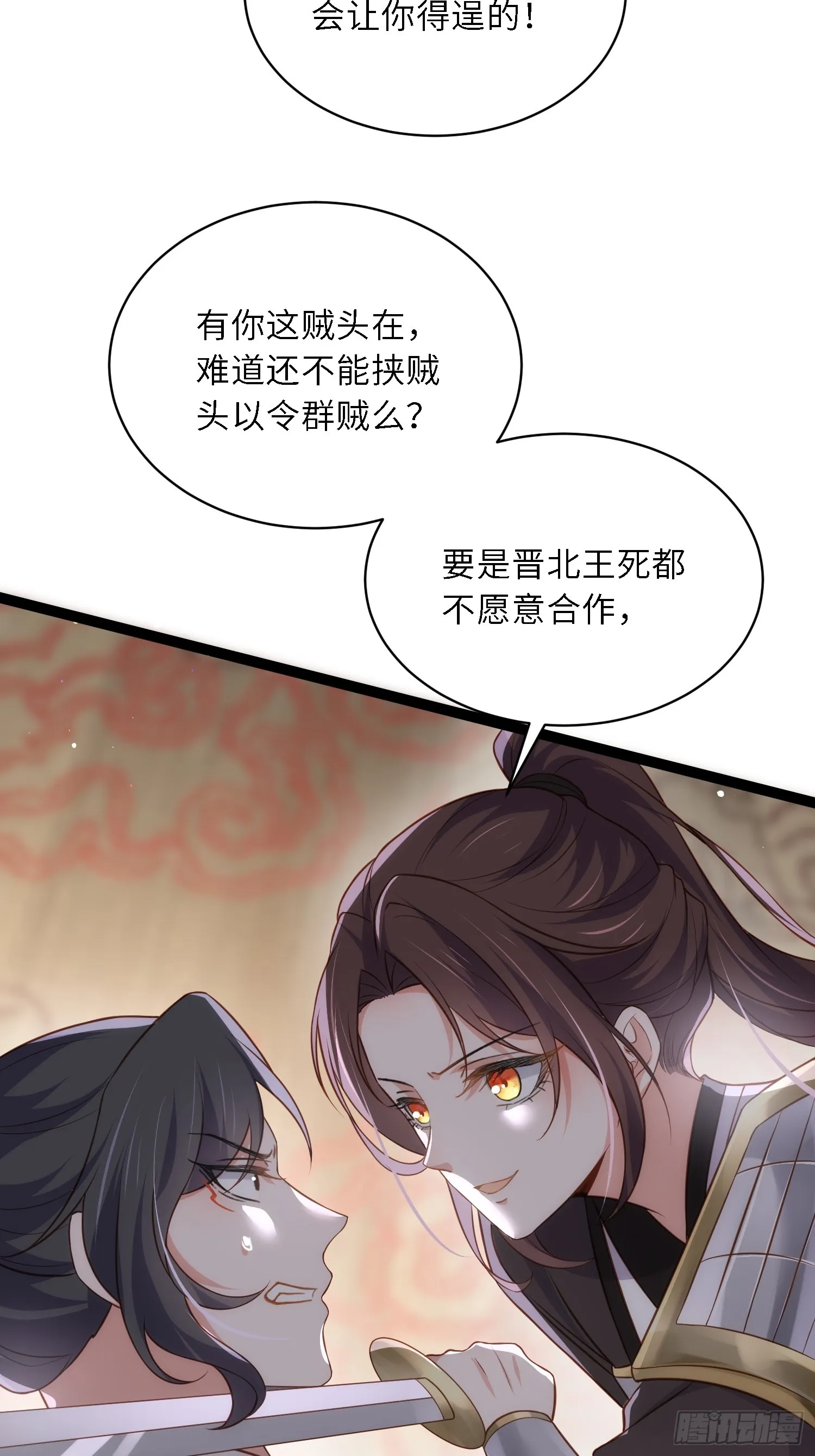 第297话 混入敌营 第15页