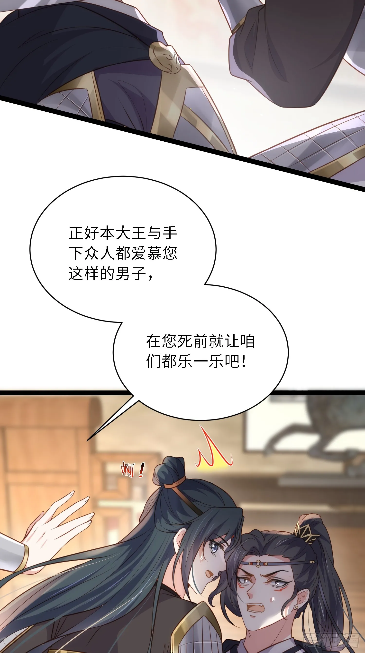 第297话 混入敌营 第16页