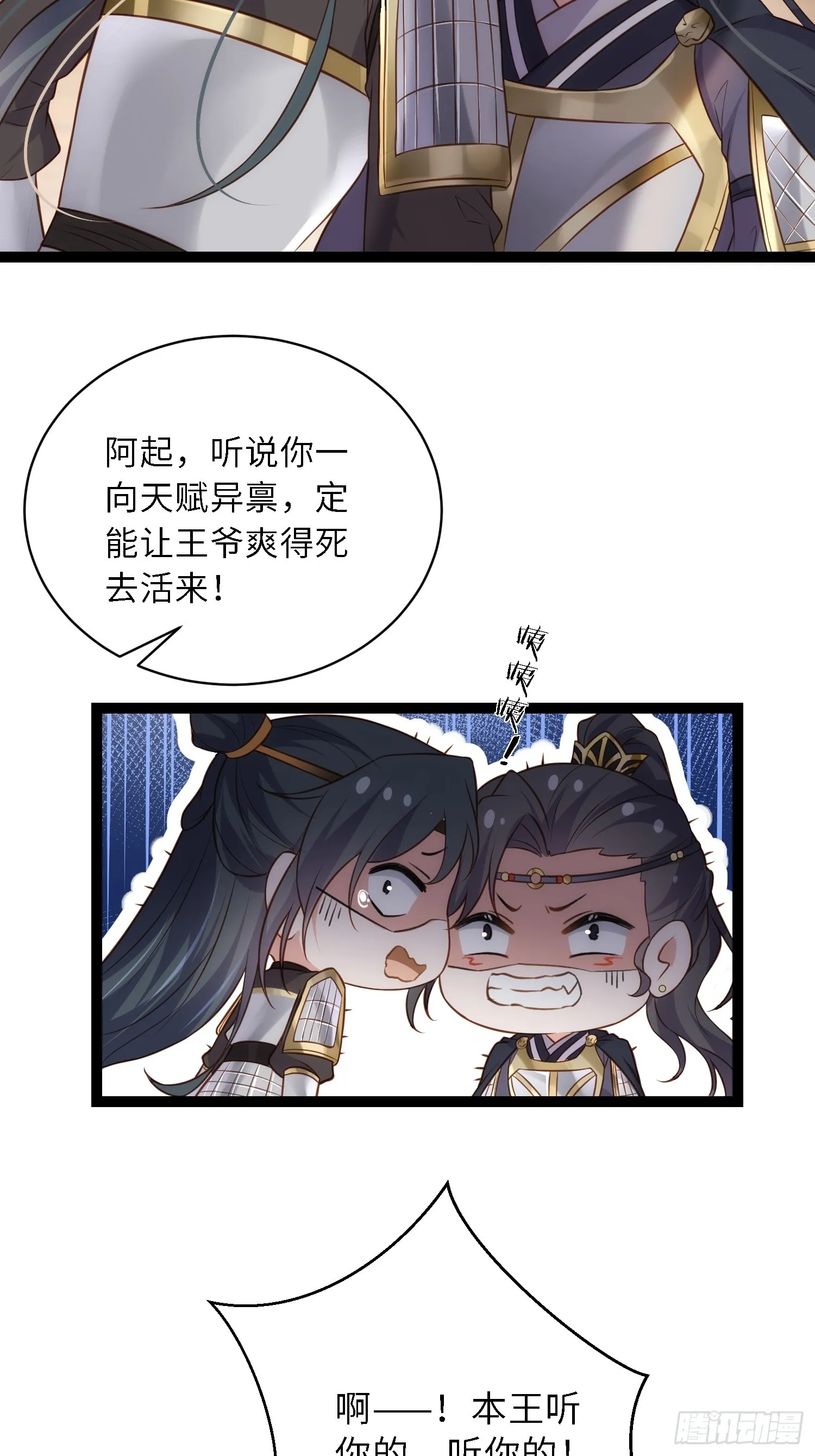 第297话 混入敌营 第17页