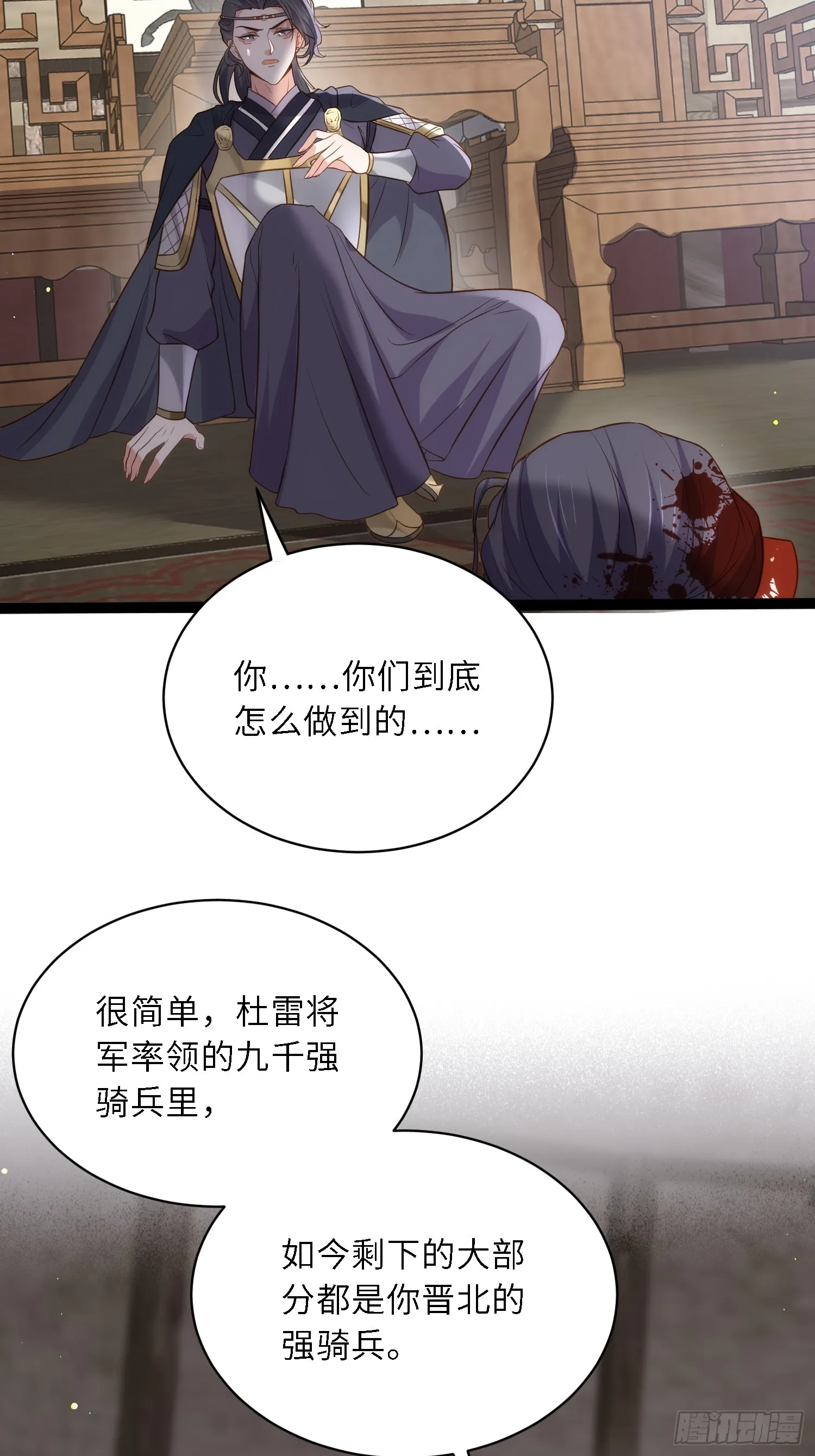 第297话 混入敌营 第21页