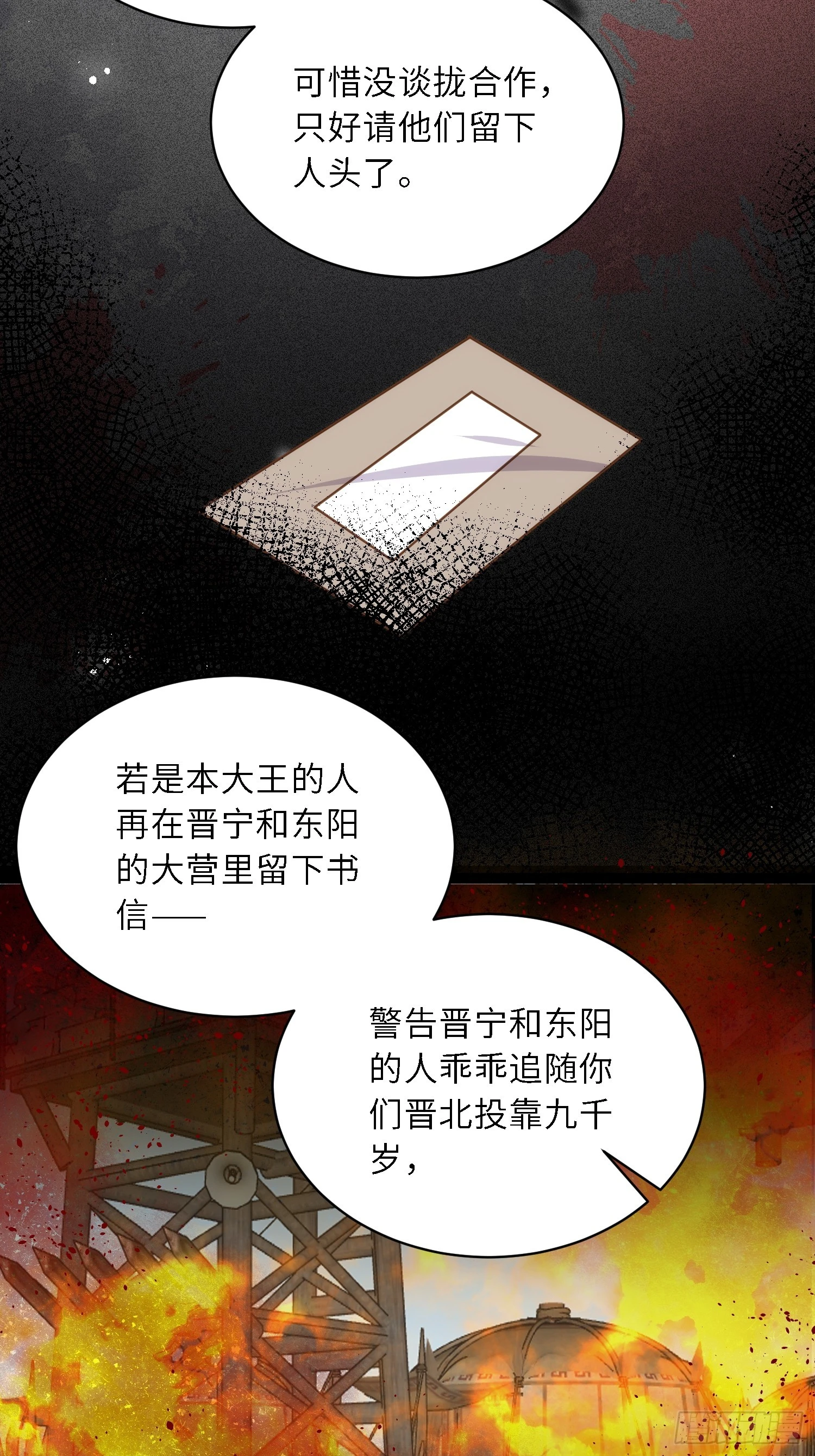第297话 混入敌营 第23页