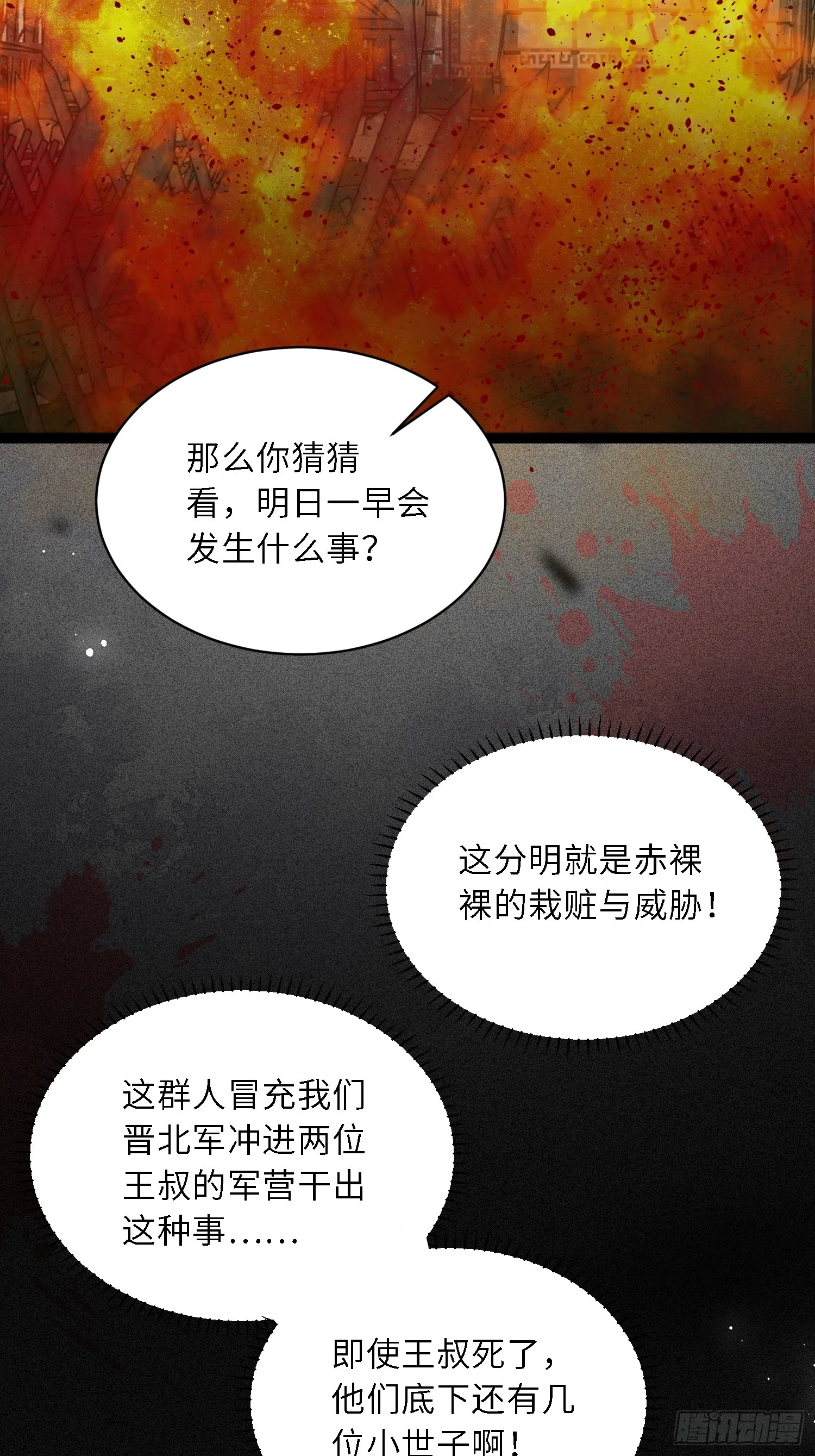 第297话 混入敌营 第24页
