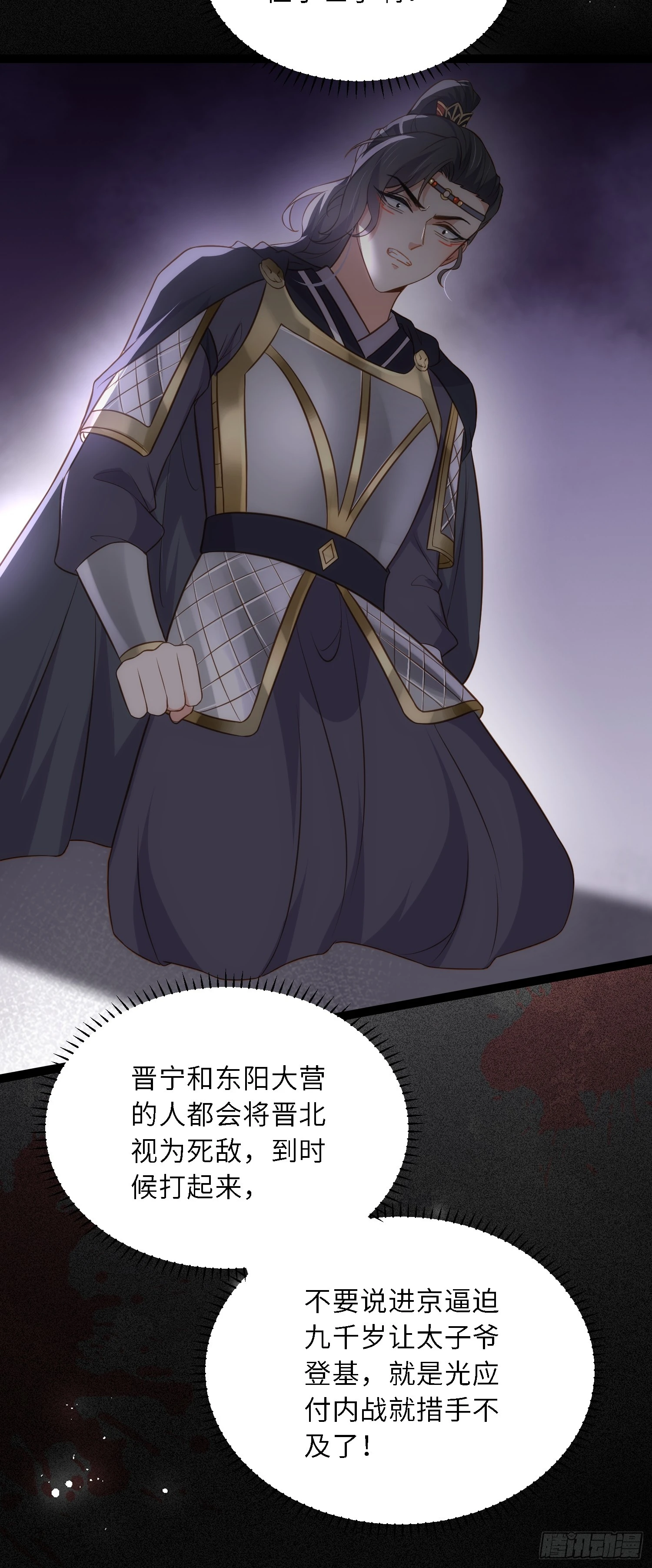 第297话 混入敌营 第25页