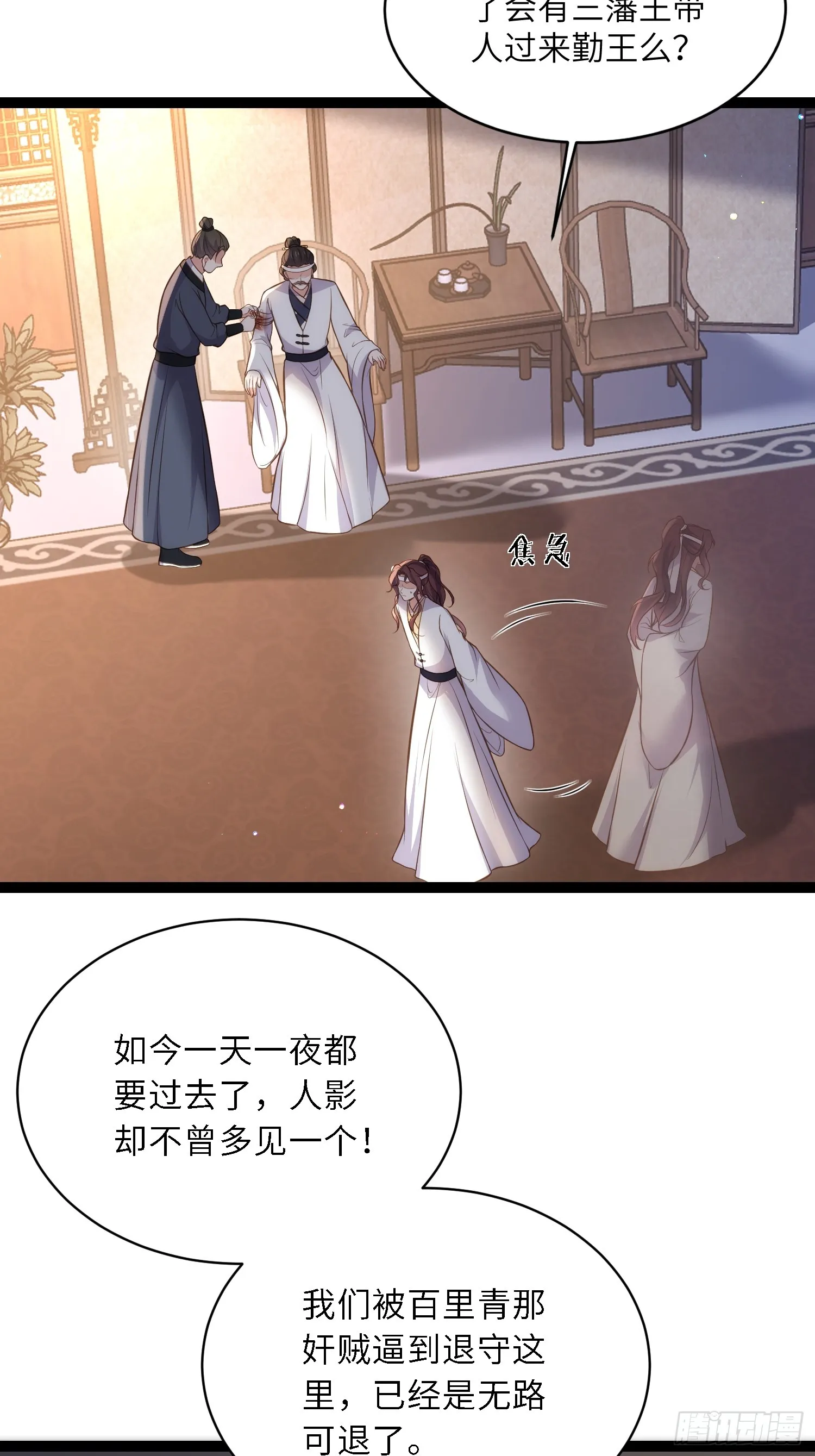 第297话 混入敌营 第29页