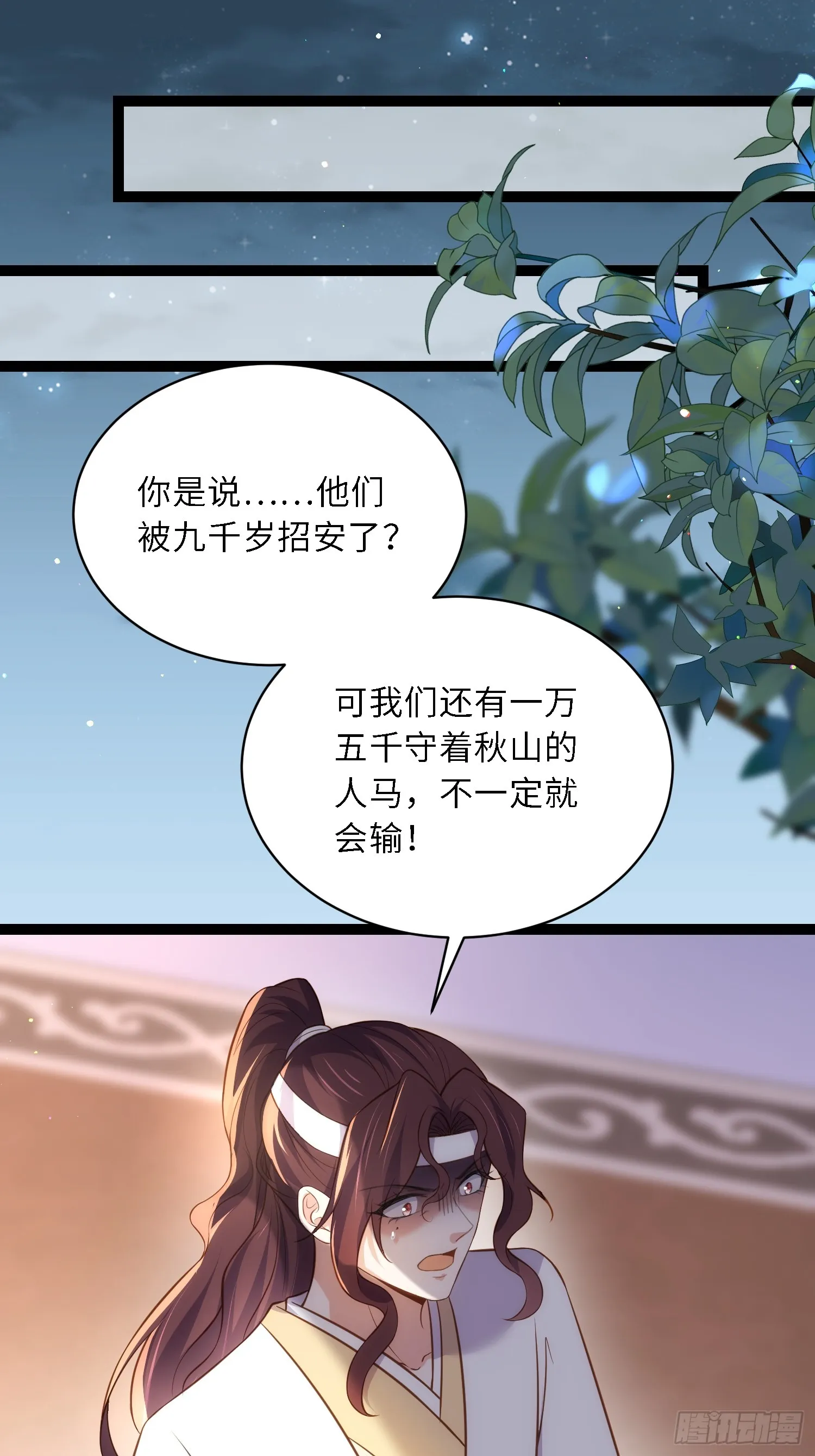第298话 陆相之死 第2页