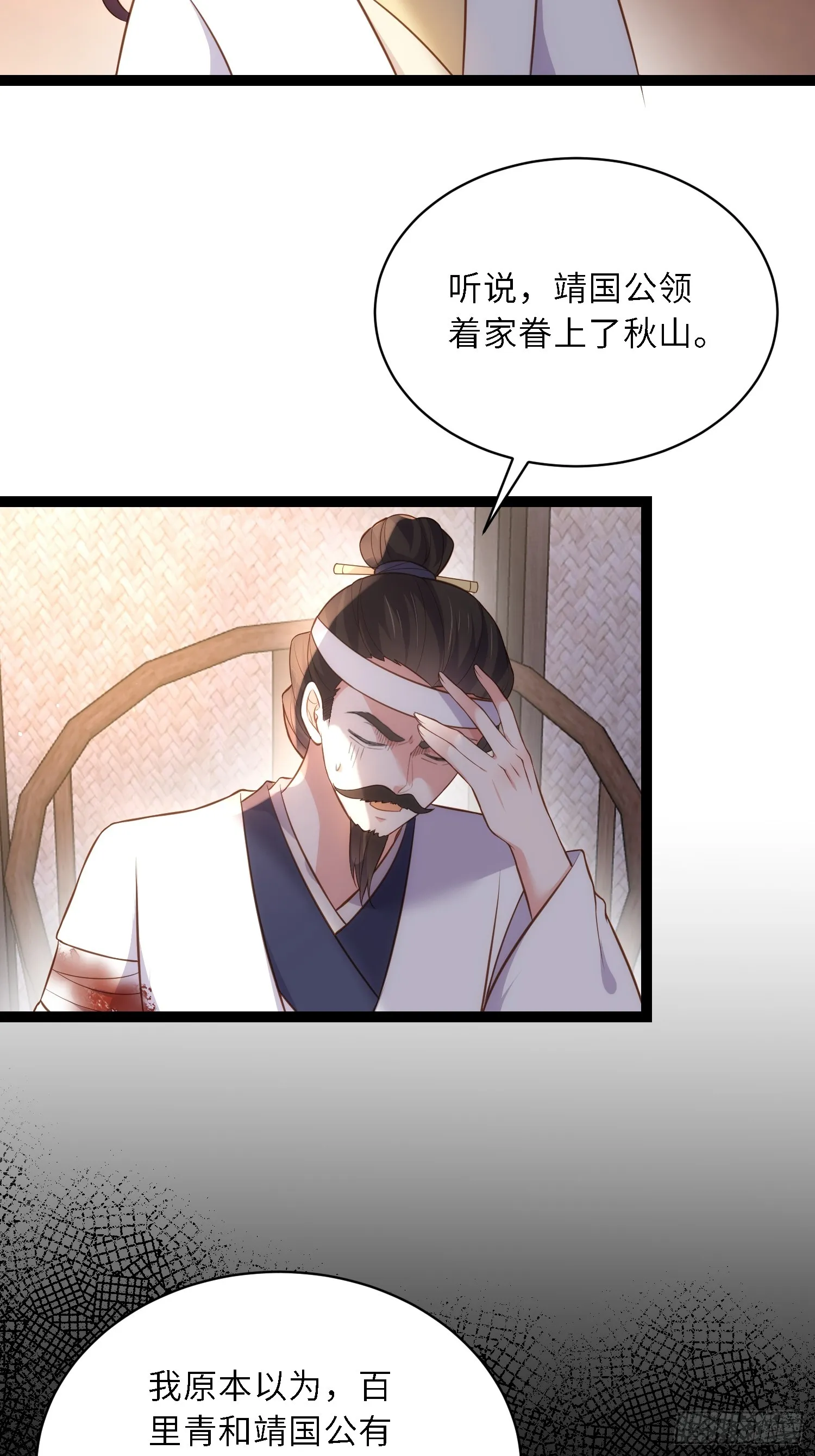 第298话 陆相之死 第3页