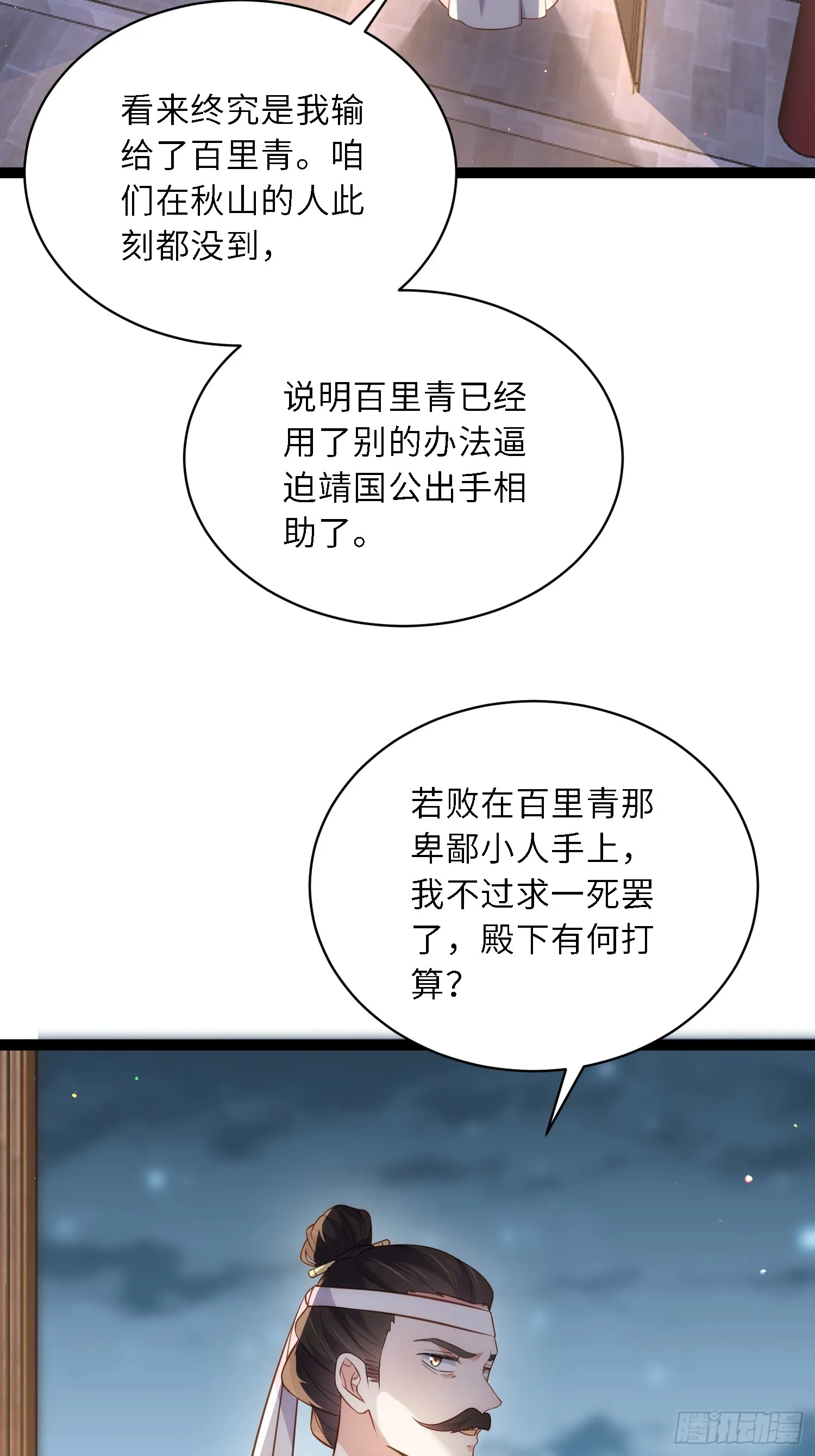 第298话 陆相之死 第6页
