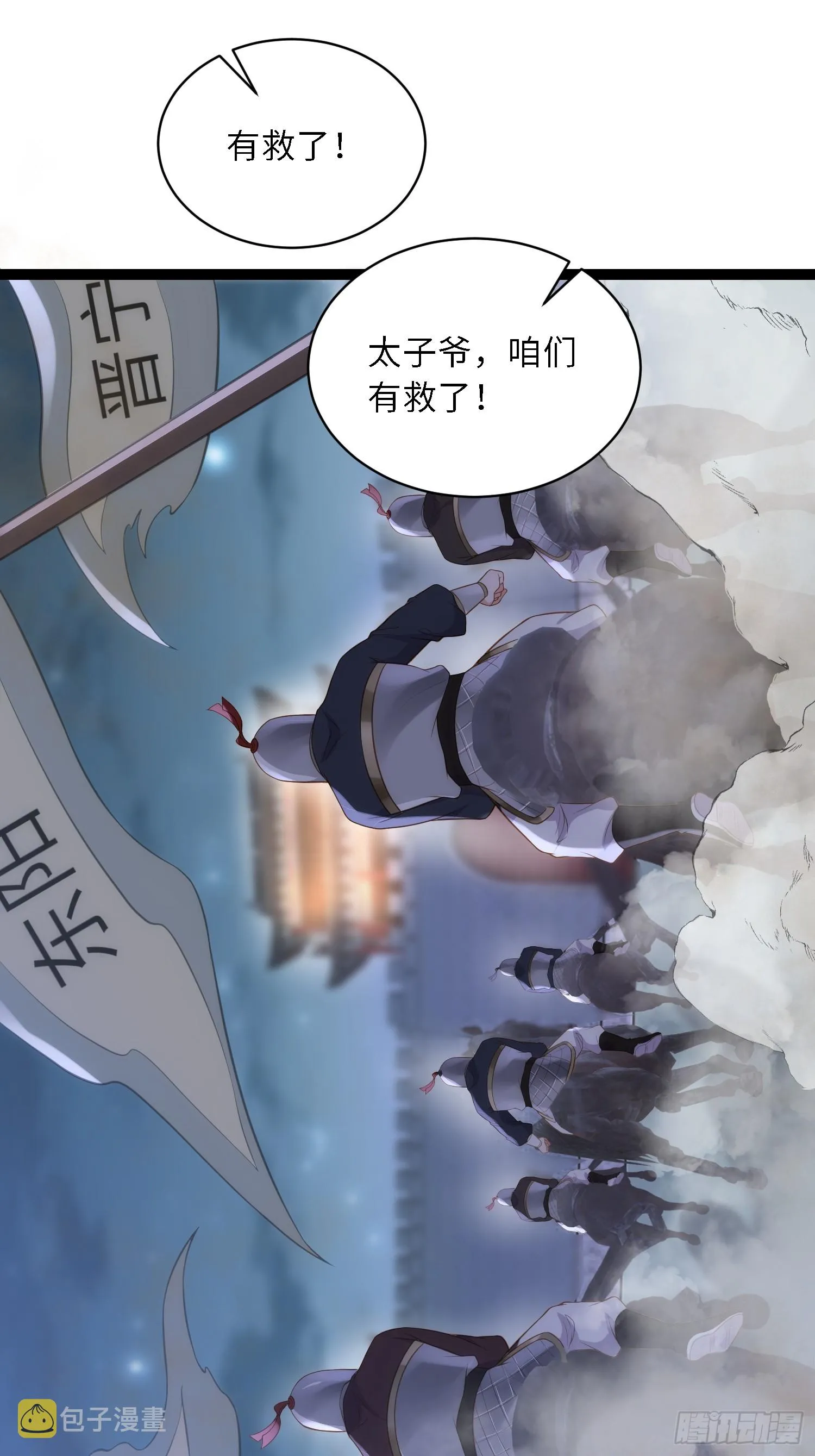 第298话 陆相之死 第15页