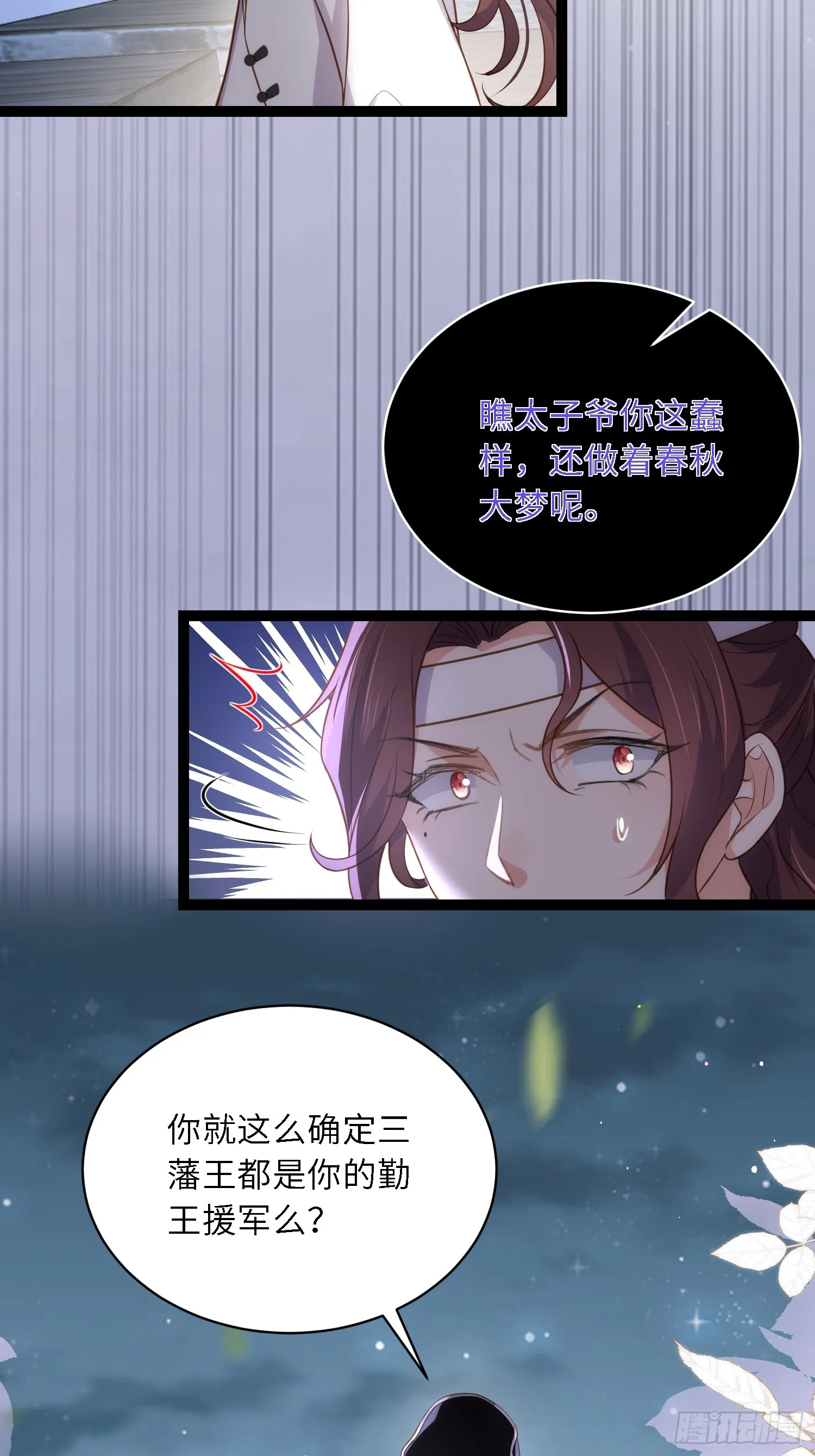 第298话 陆相之死 第17页