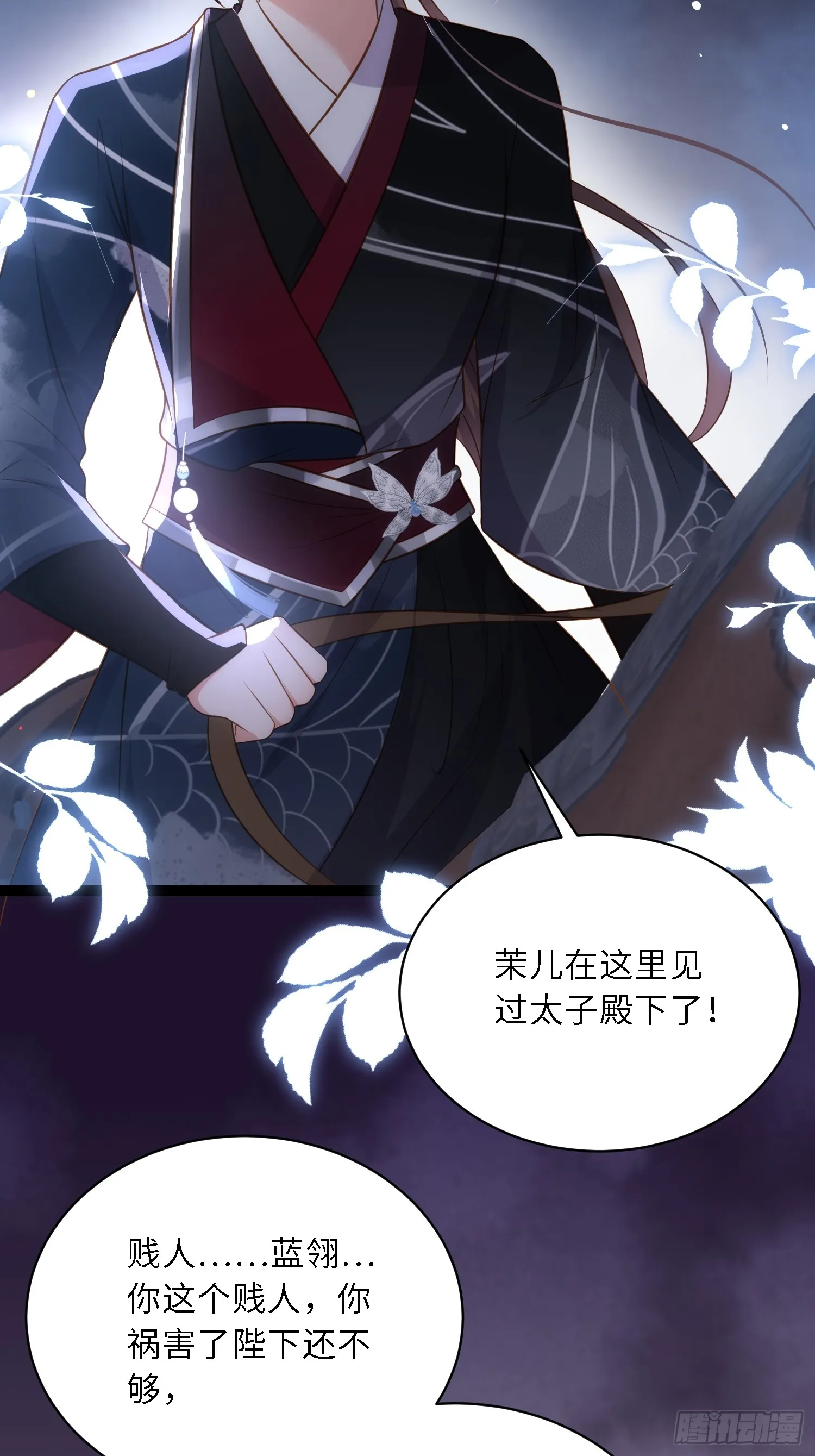 第298话 陆相之死 第23页