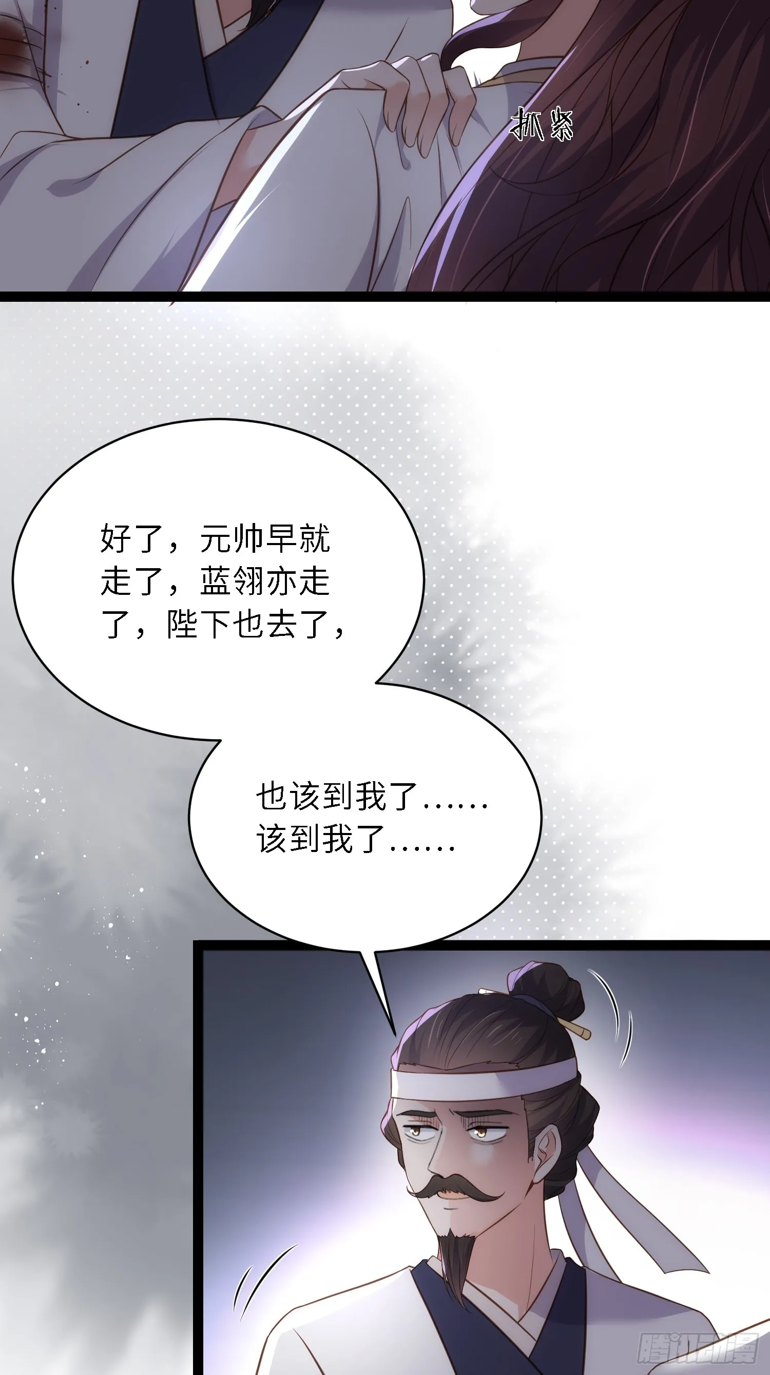第298话 陆相之死 第27页