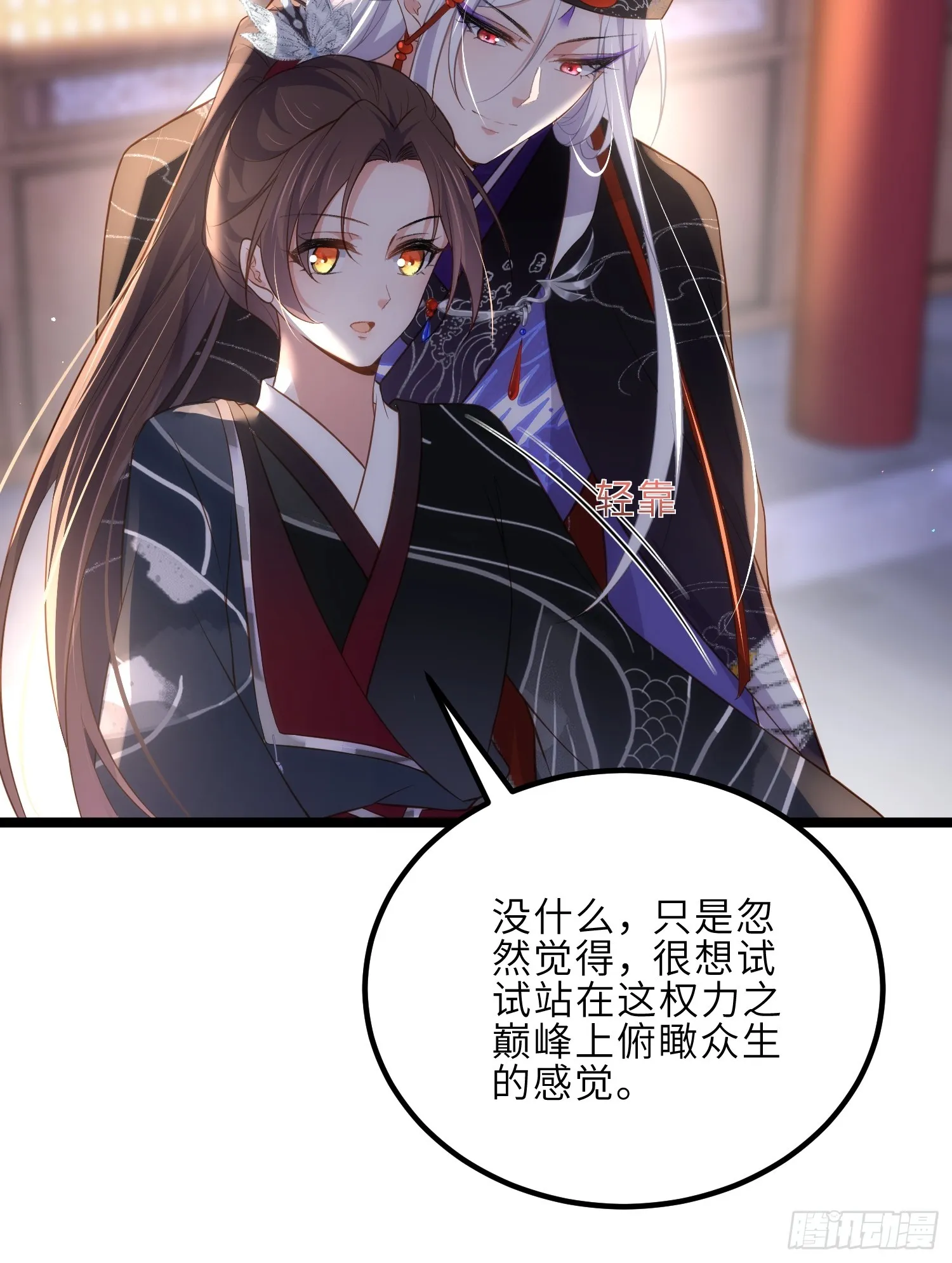 第299话 你可要来当朕的皇夫 第7页