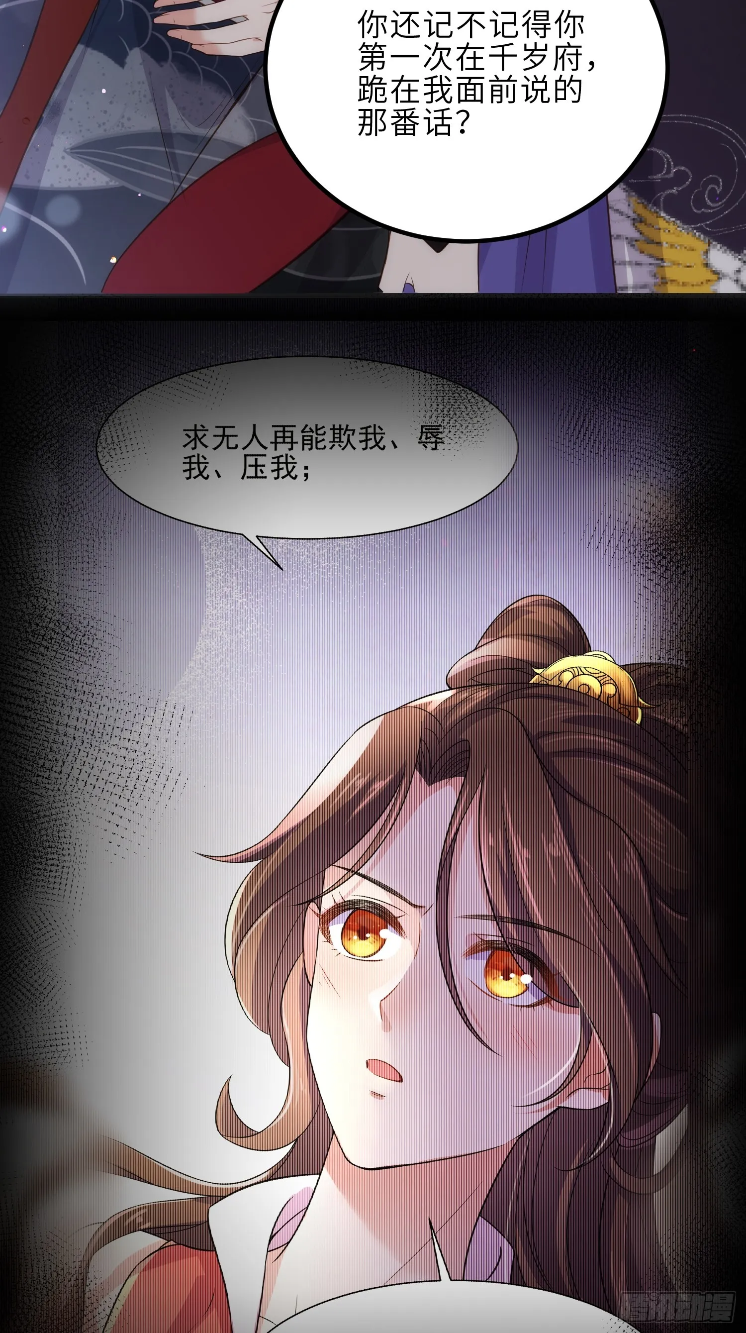 第299话 你可要来当朕的皇夫 第9页