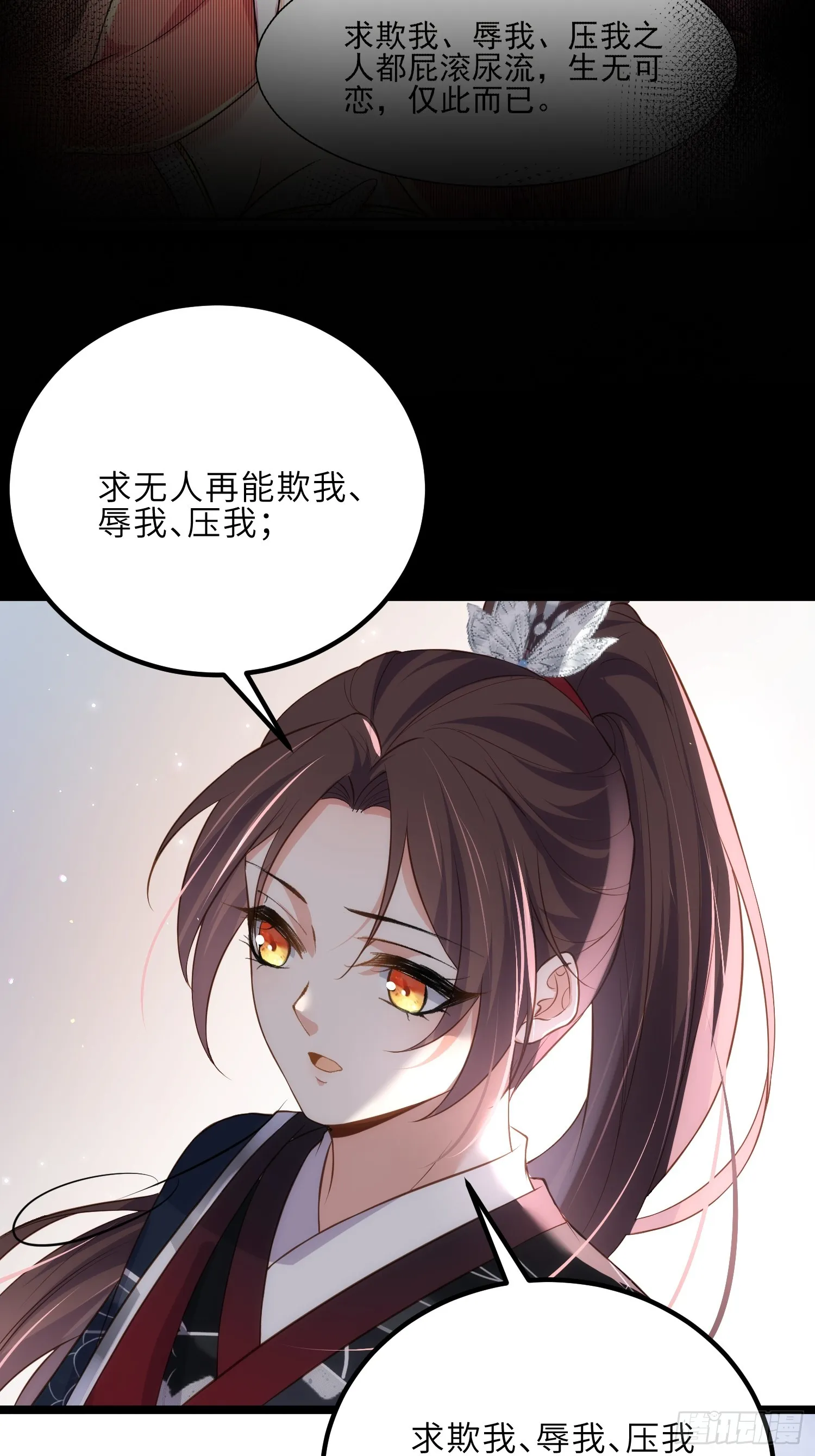 第299话 你可要来当朕的皇夫 第10页