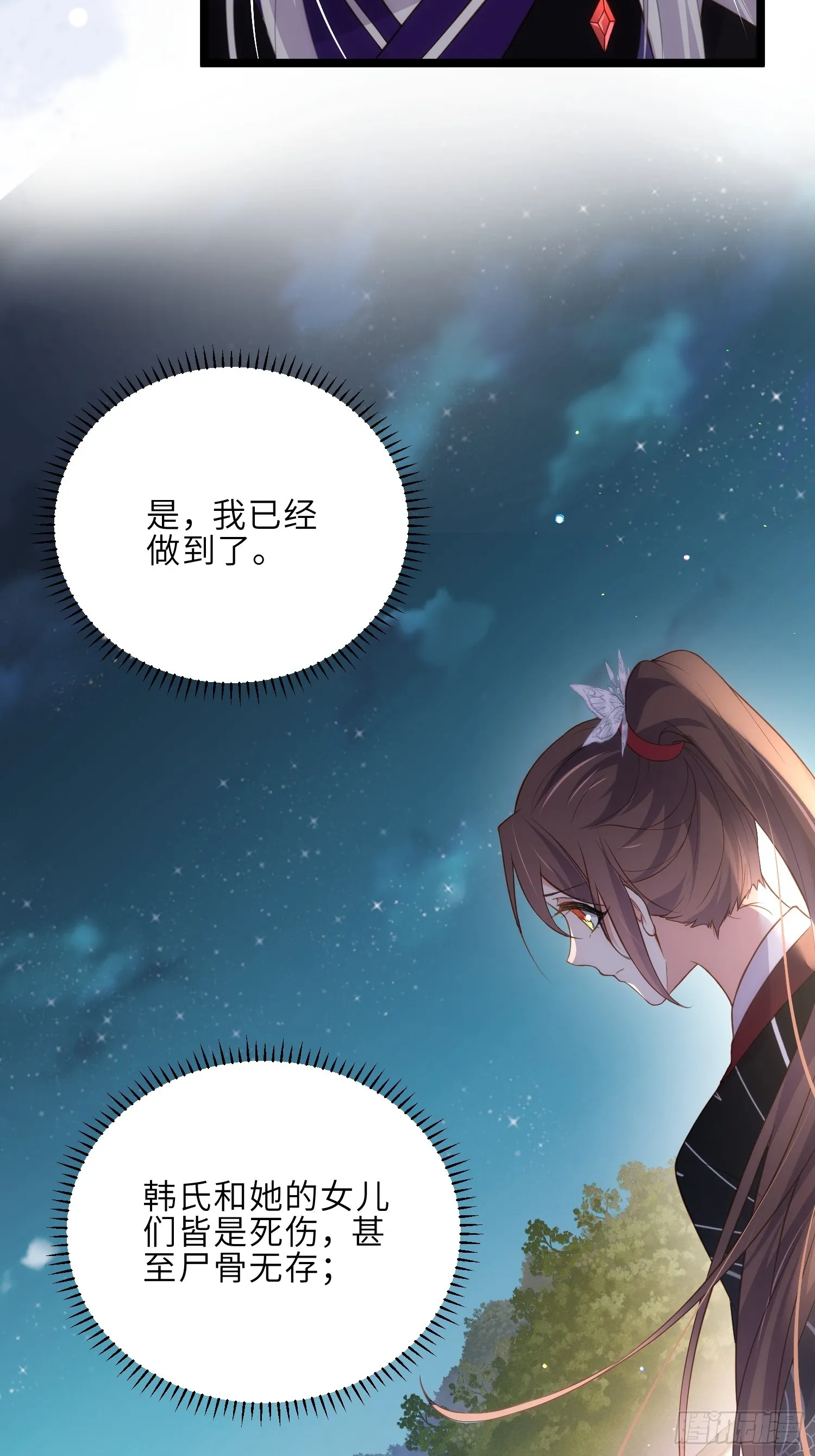 第299话 你可要来当朕的皇夫 第12页