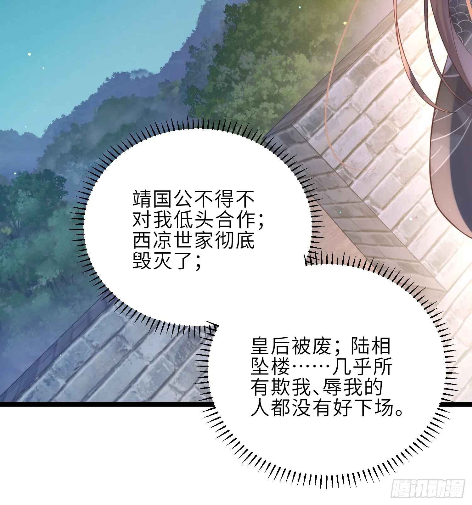 第299话 你可要来当朕的皇夫 第13页