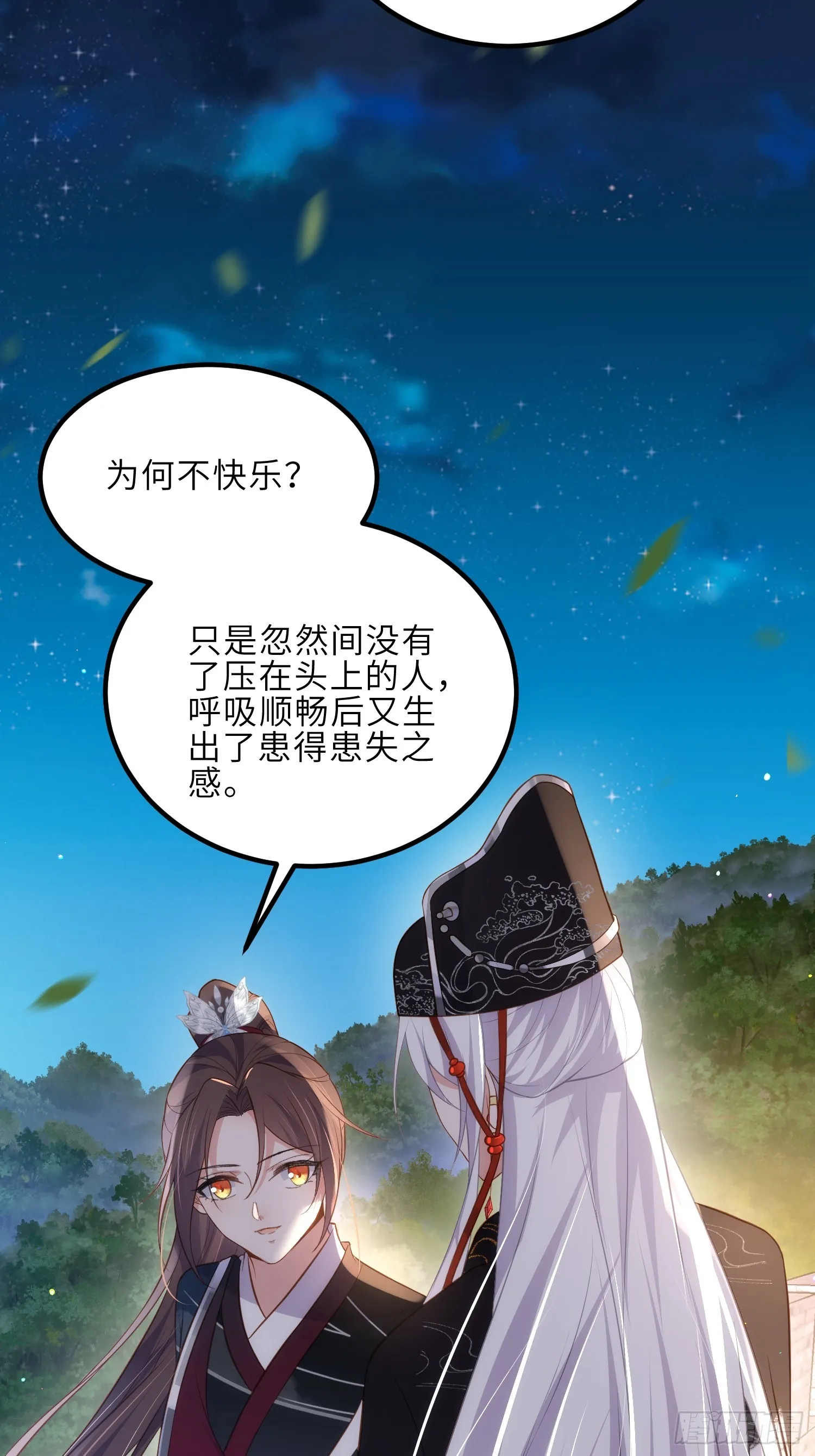 第299话 你可要来当朕的皇夫 第15页