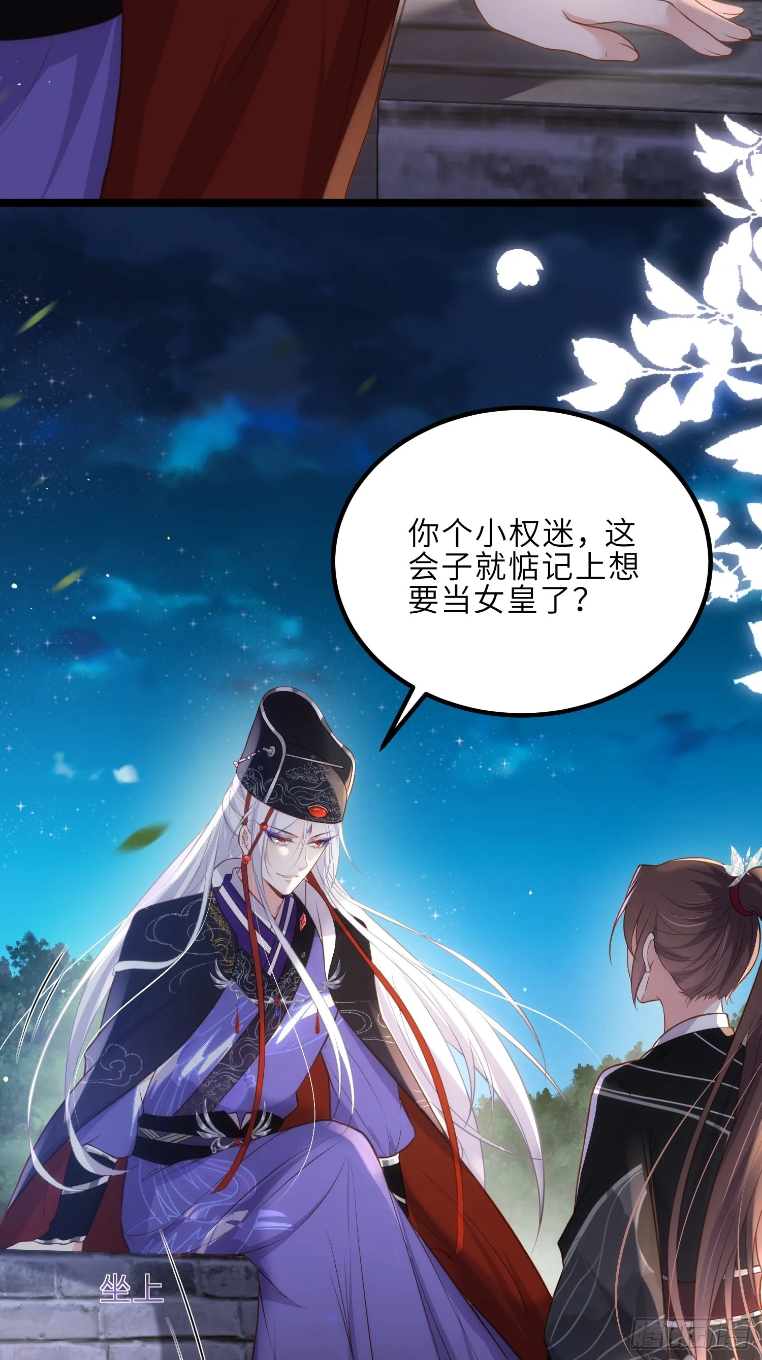 第299话 你可要来当朕的皇夫 第17页