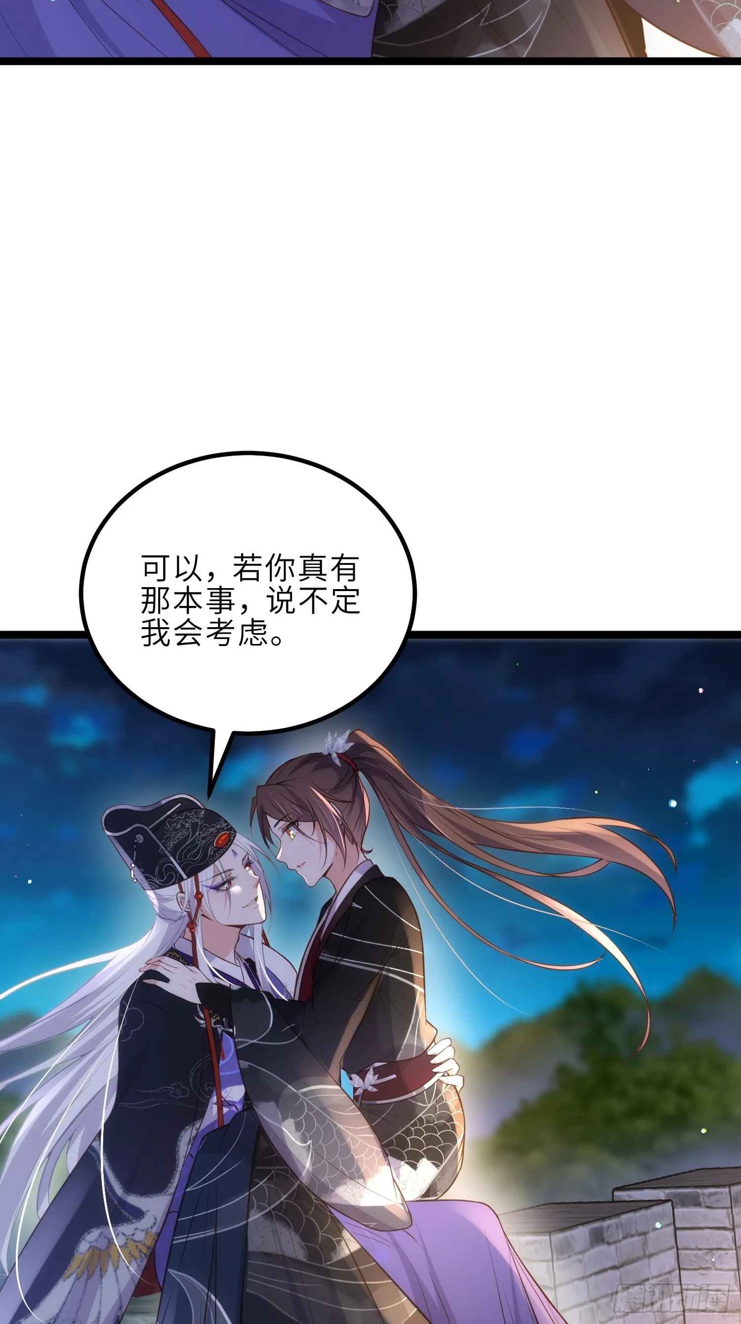 第299话 你可要来当朕的皇夫 第21页