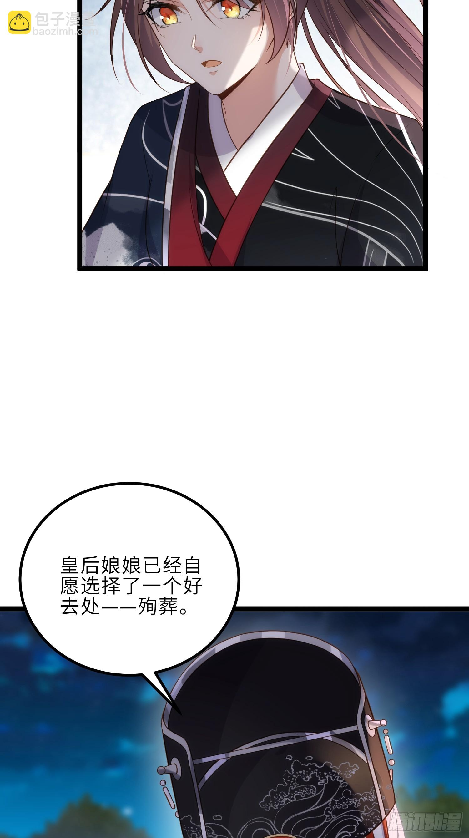 第299话 你可要来当朕的皇夫 第23页