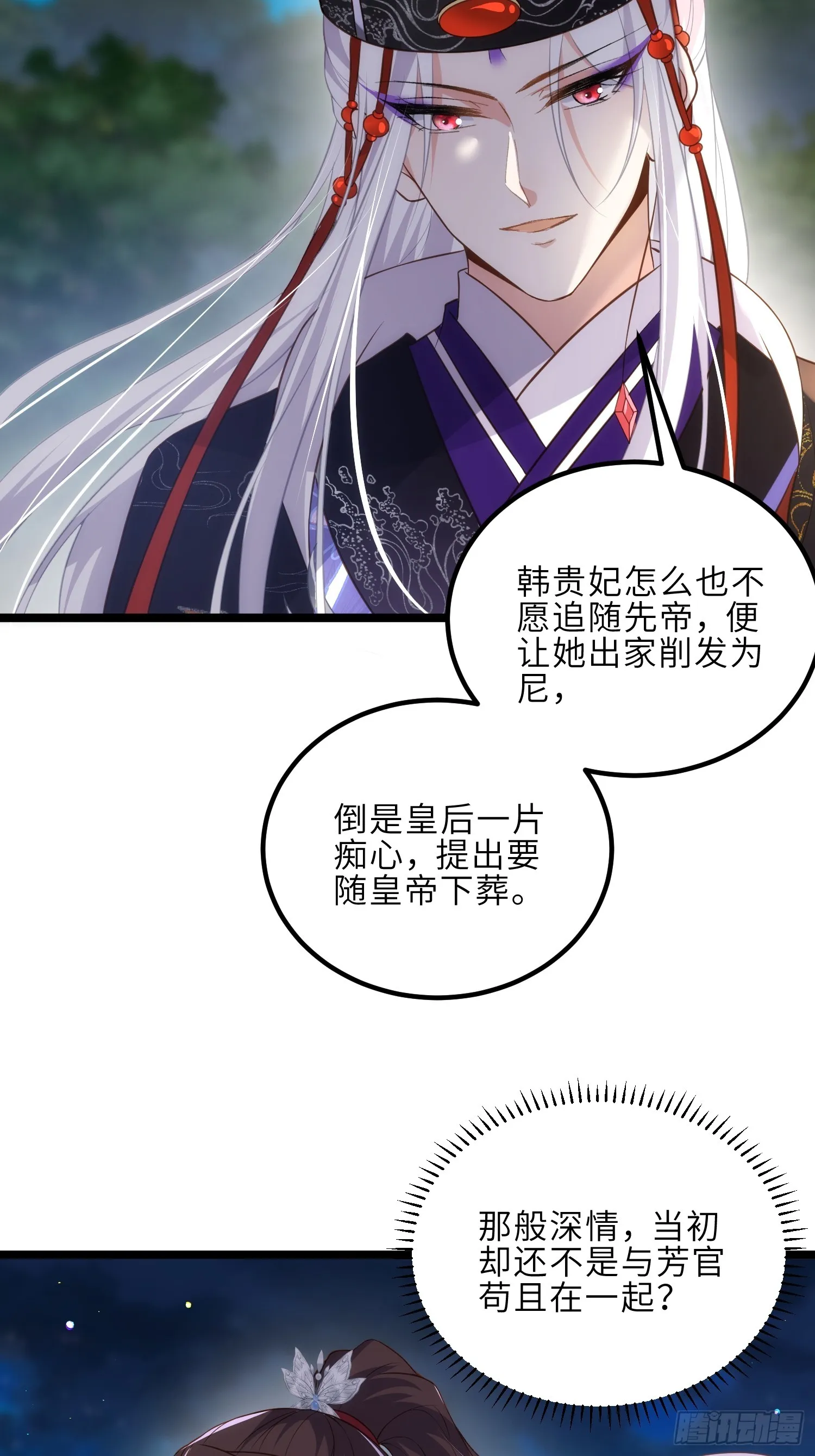第299话 你可要来当朕的皇夫 第24页