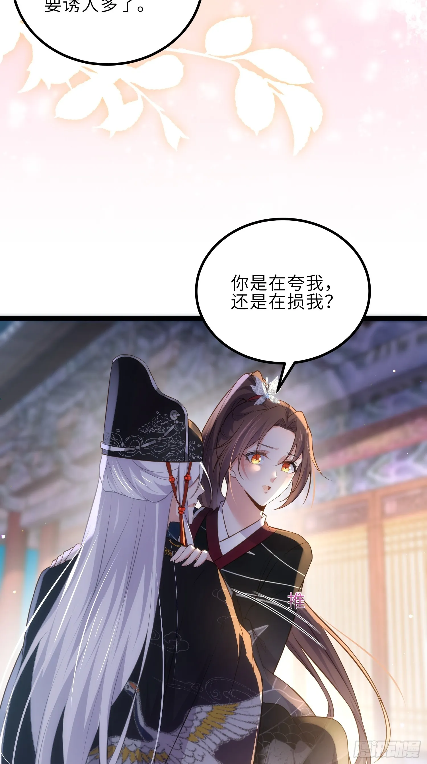第299话 你可要来当朕的皇夫 第27页