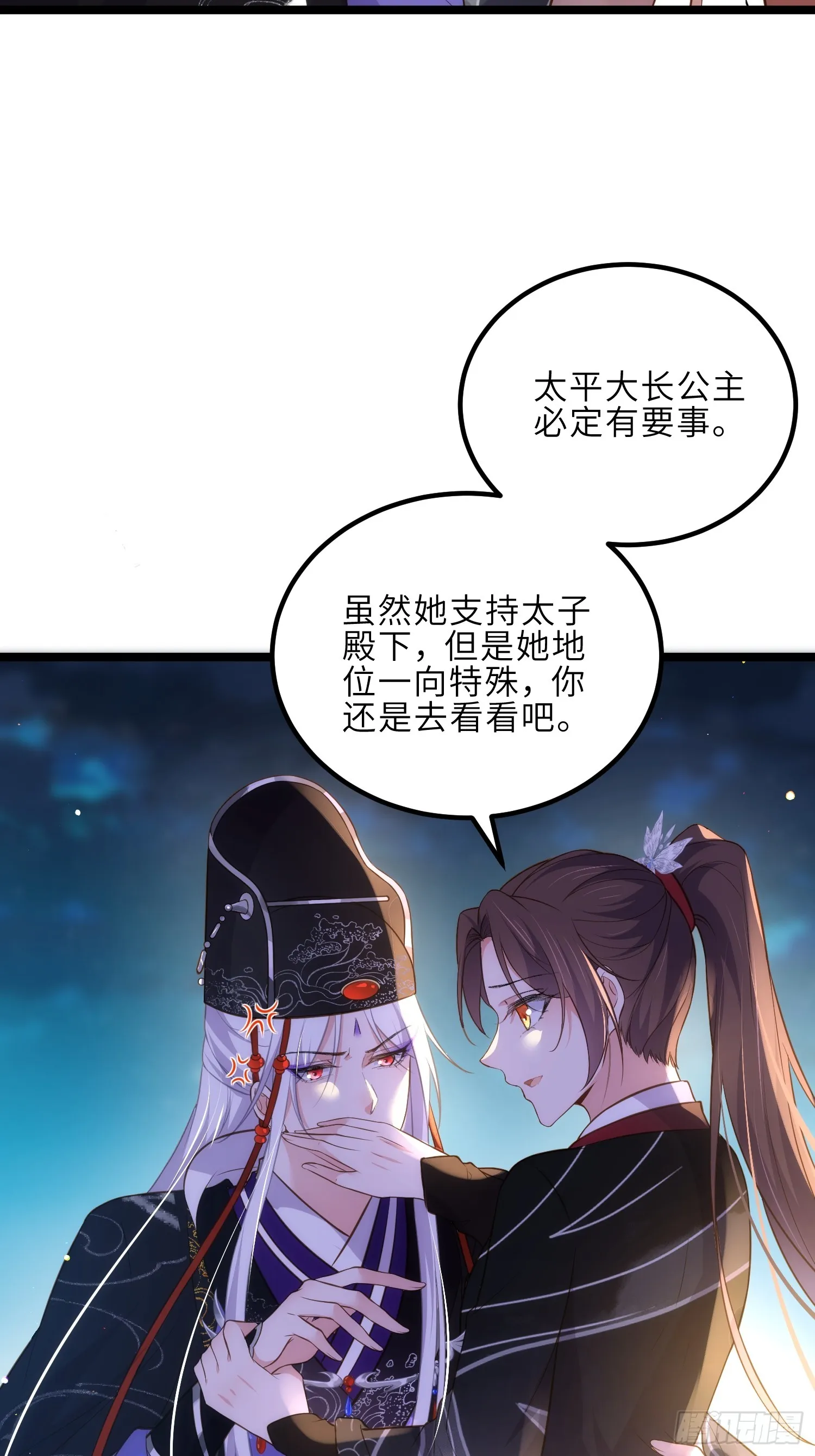 第299话 你可要来当朕的皇夫 第30页