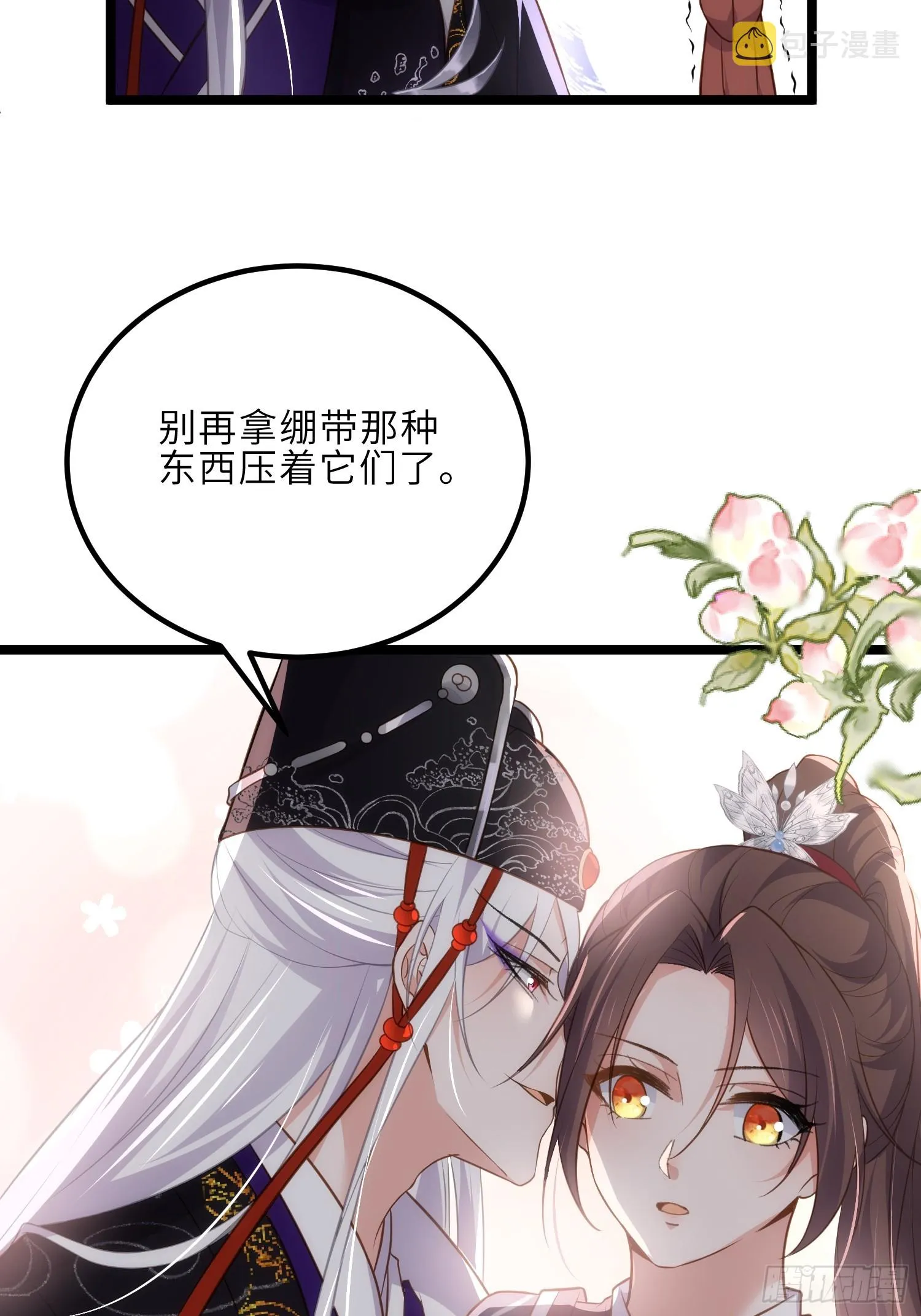 第299话 你可要来当朕的皇夫 第33页