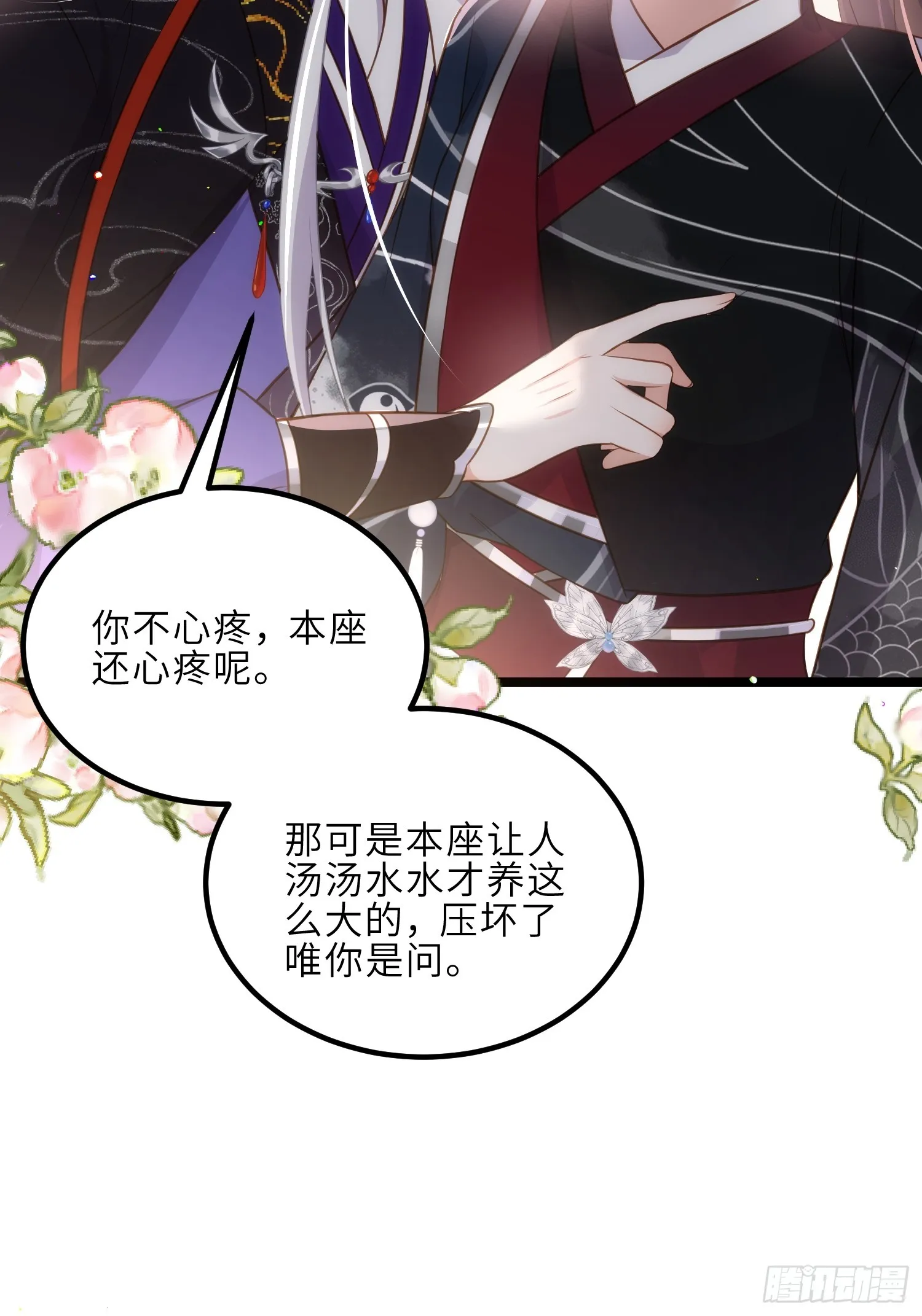 第299话 你可要来当朕的皇夫 第34页