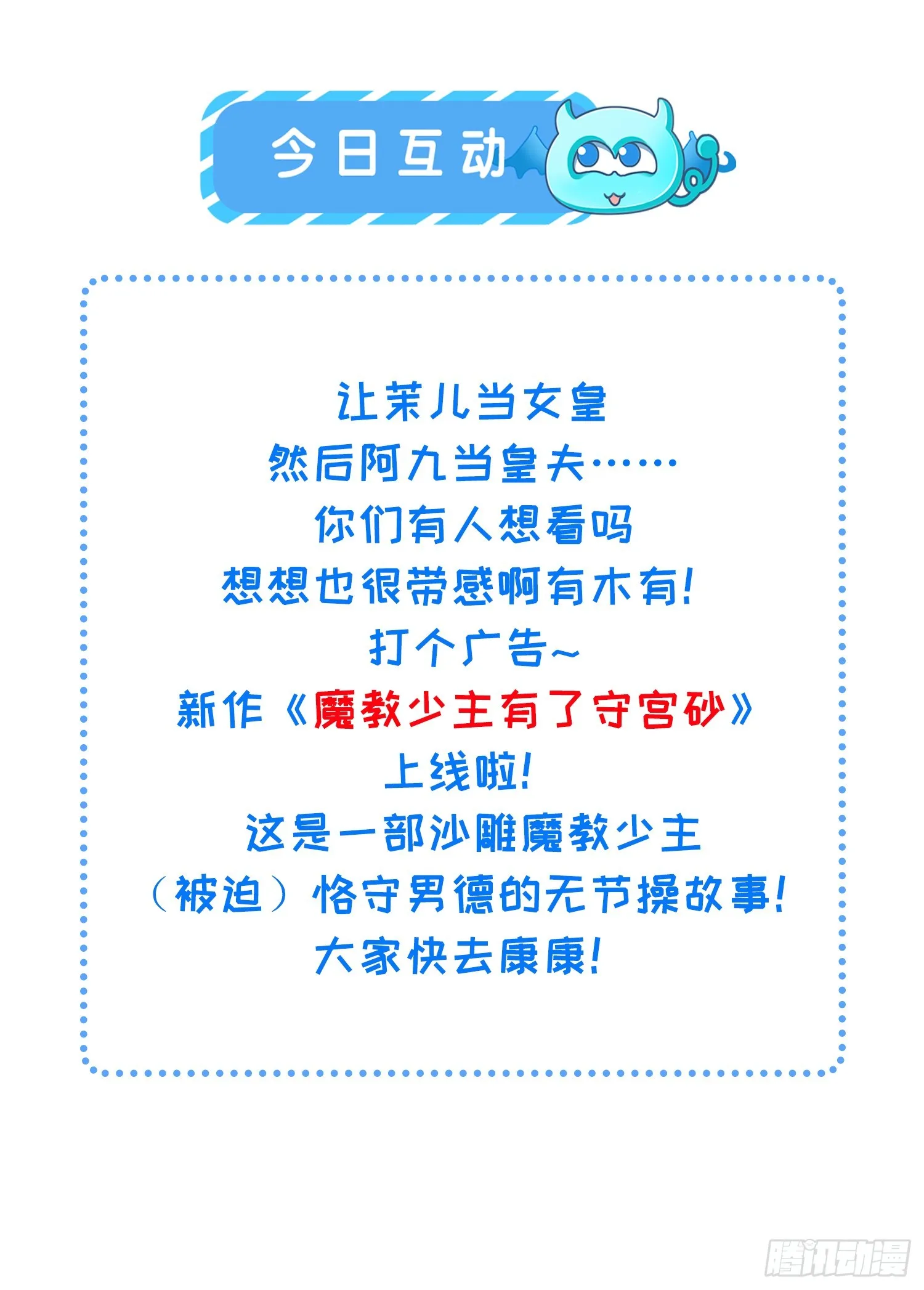 第299话 你可要来当朕的皇夫 第36页