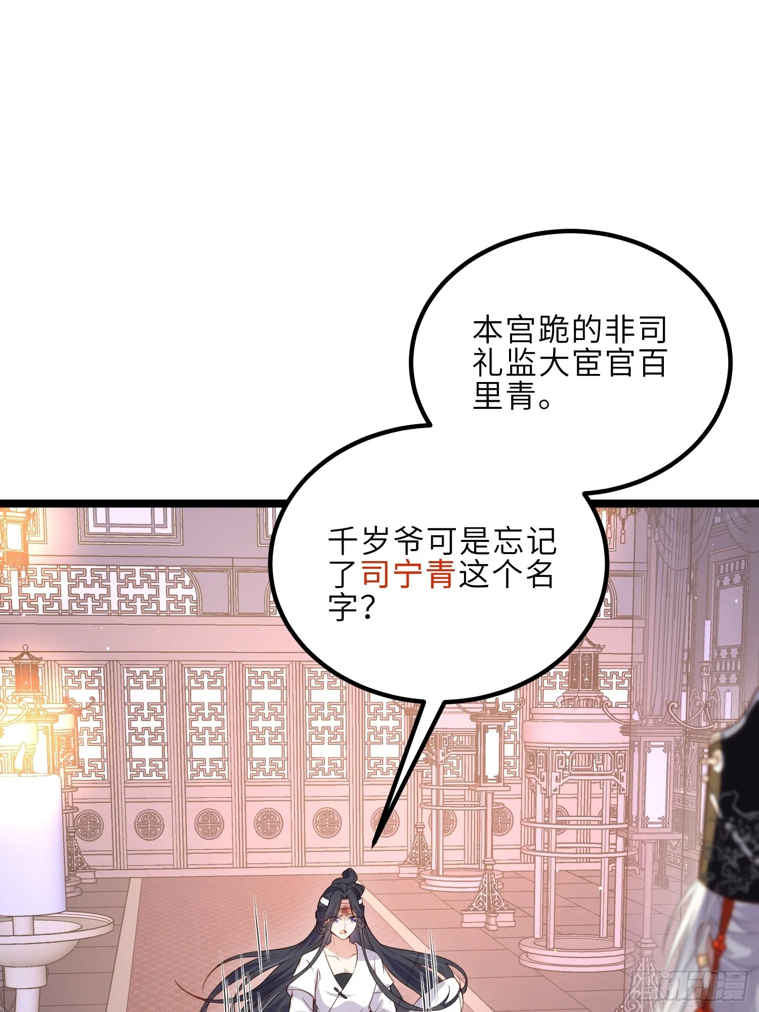 第300话 不配喊十五哥 第12页