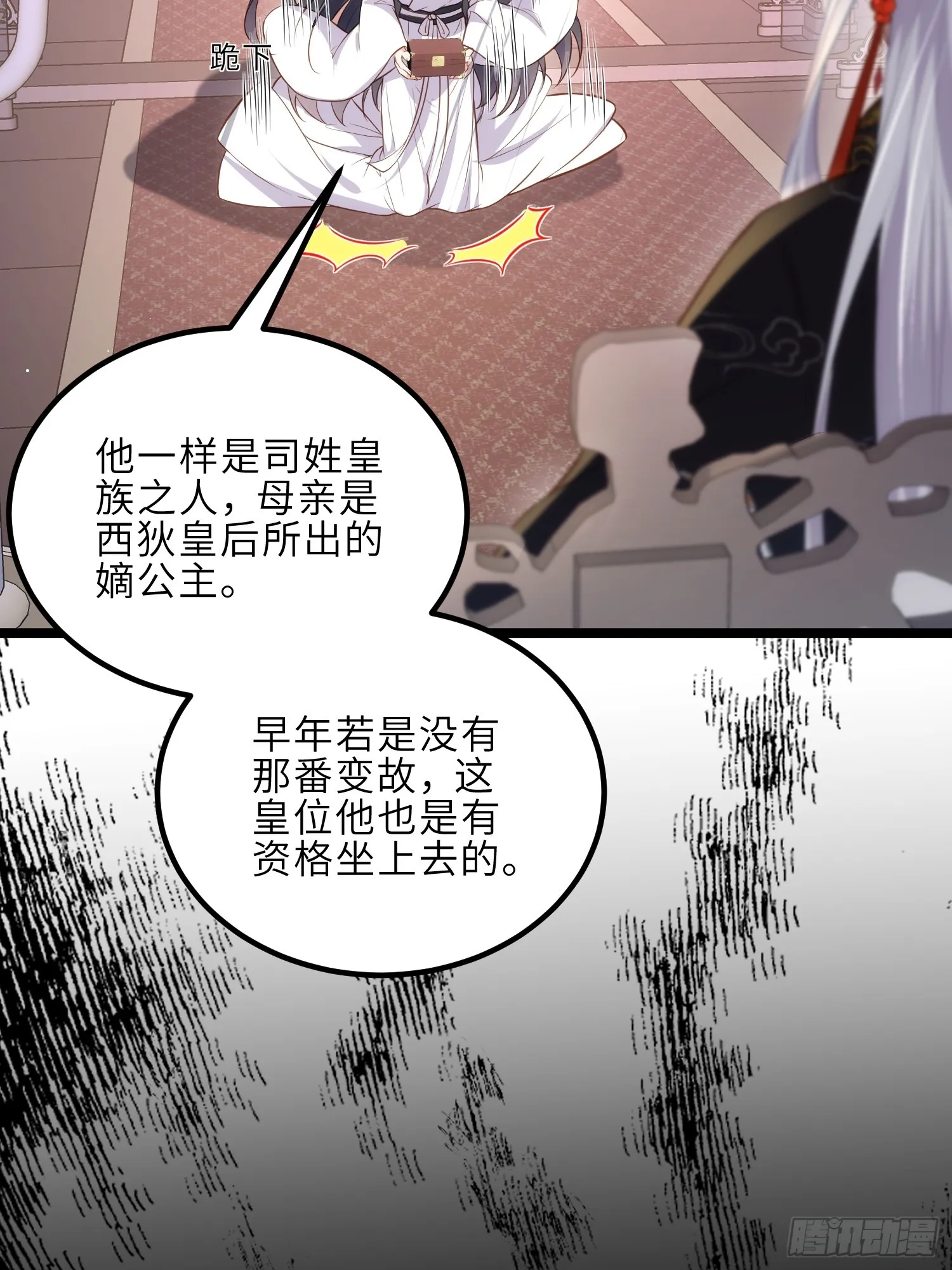 第300话 不配喊十五哥 第13页