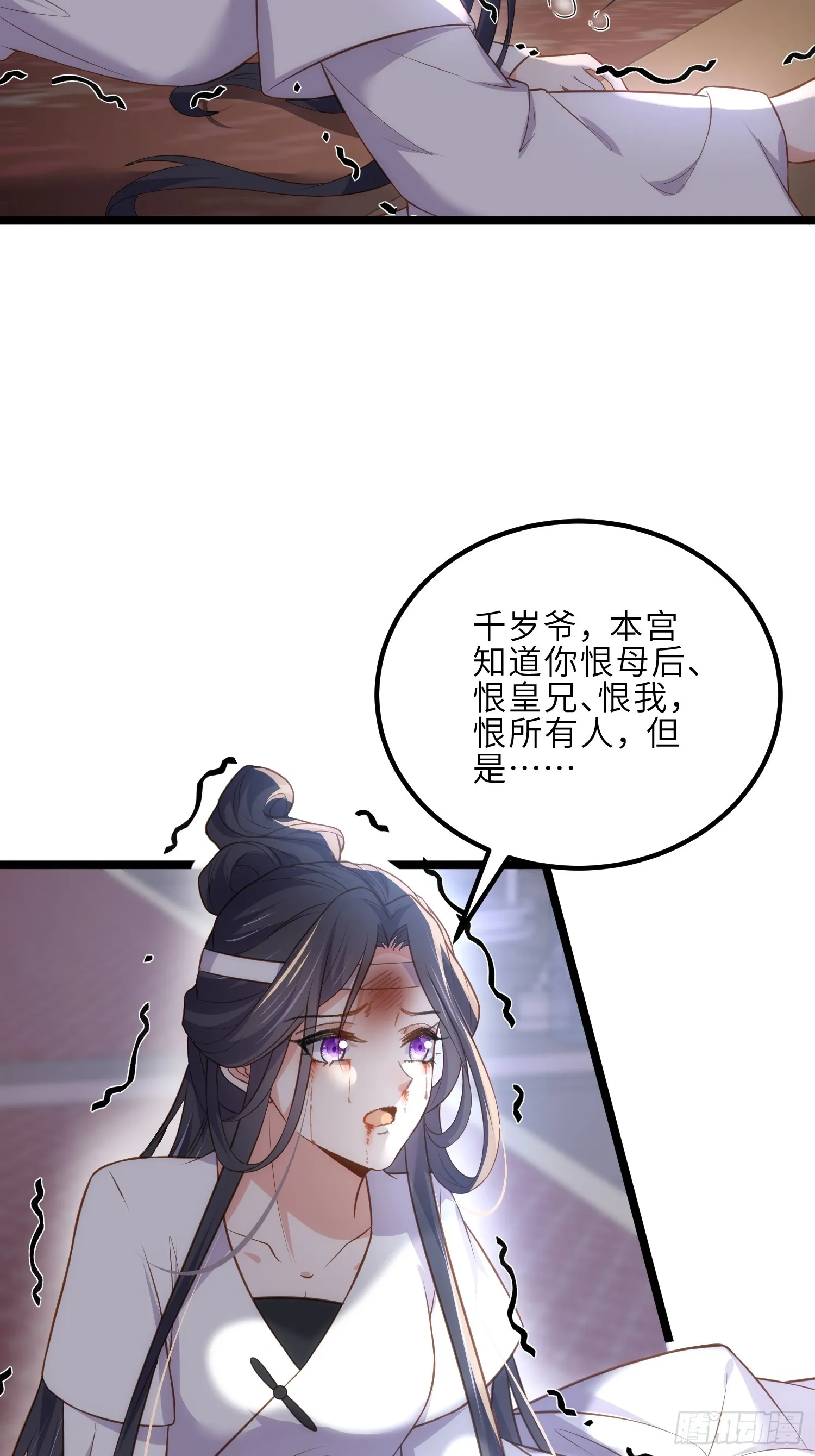 第300话 不配喊十五哥 第18页
