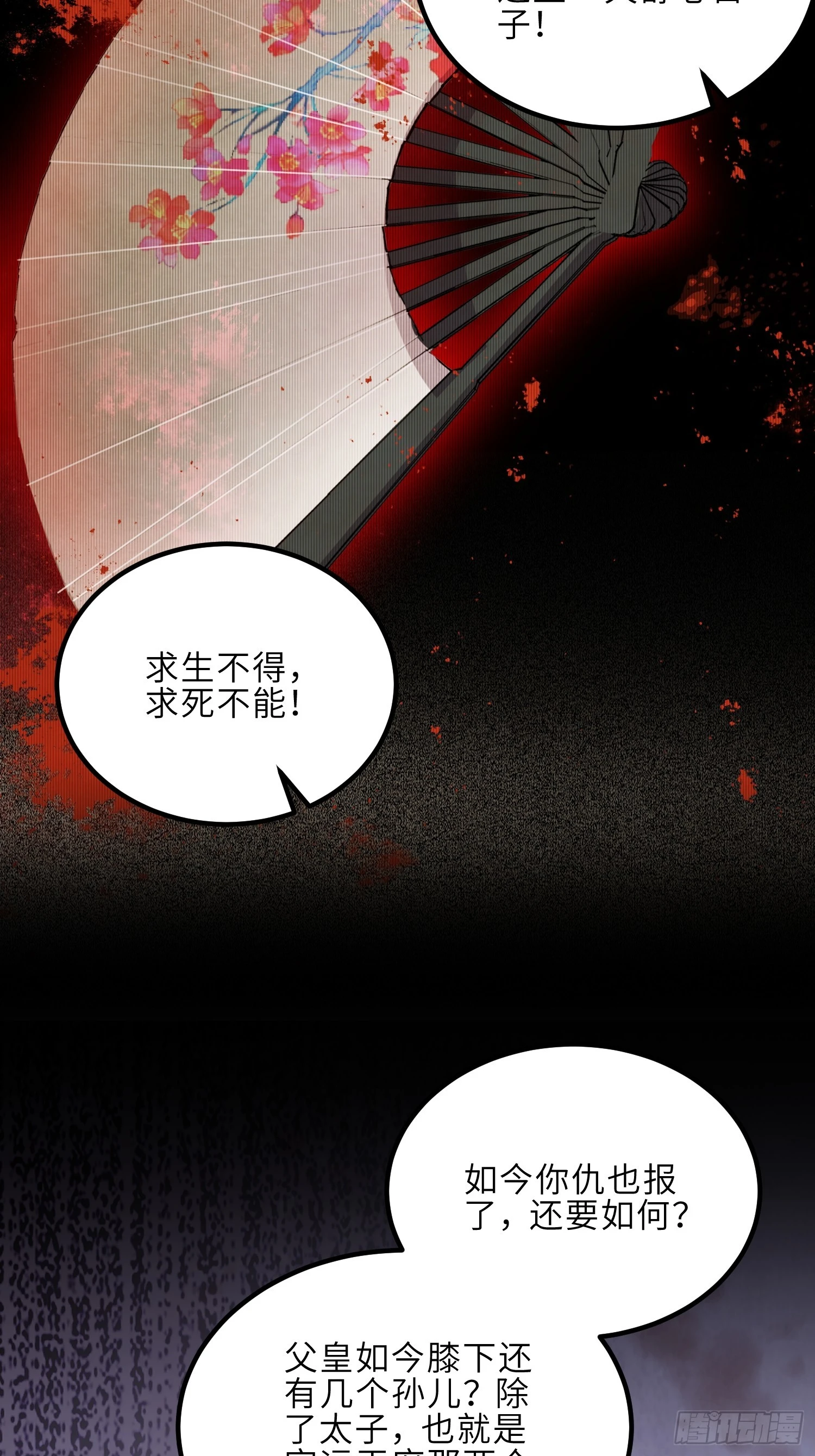 第300话 不配喊十五哥 第23页