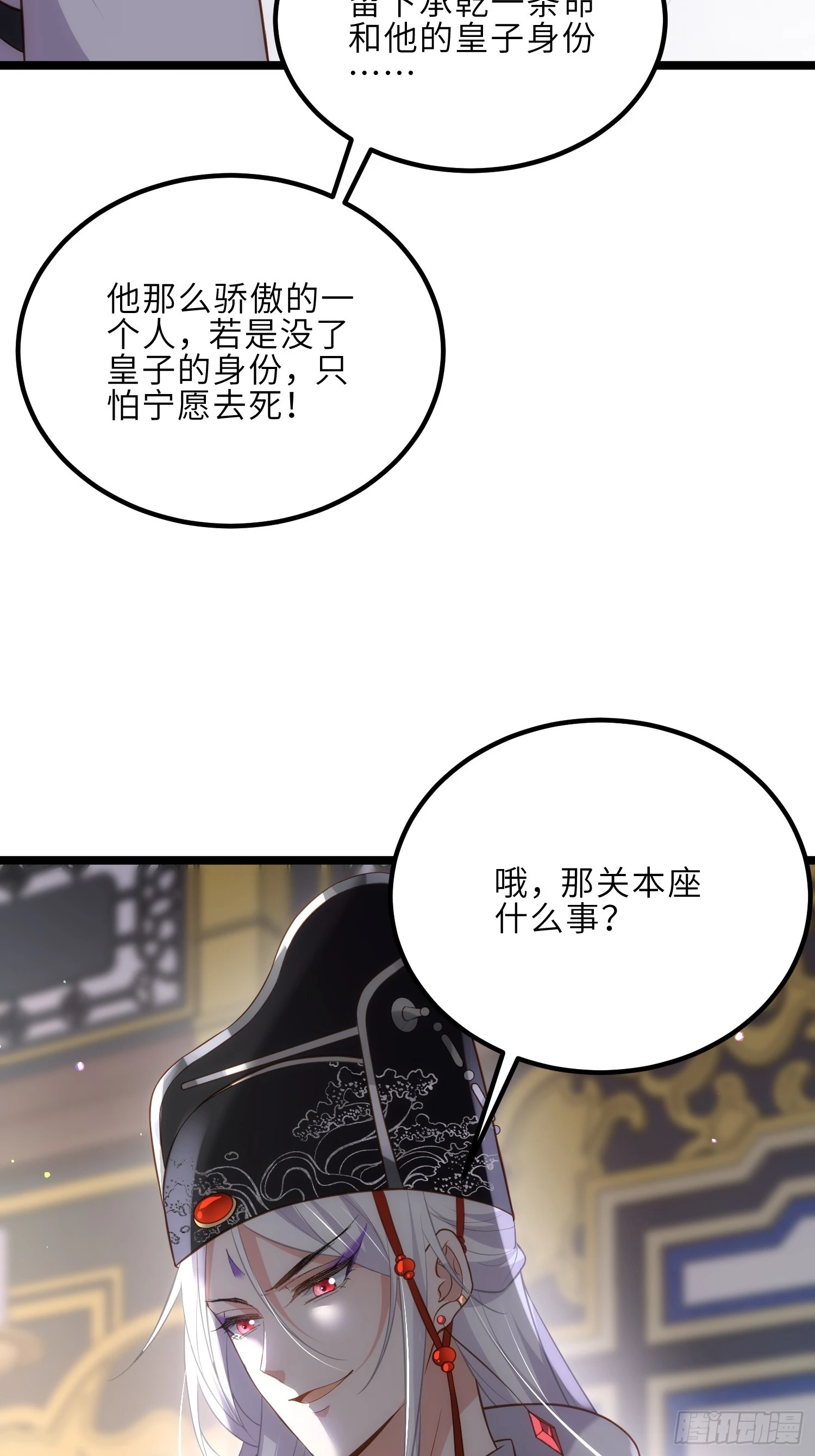 第300话 不配喊十五哥 第25页