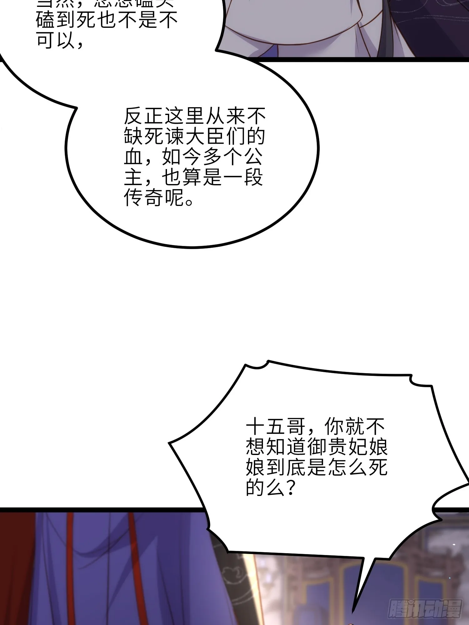 第300话 不配喊十五哥 第29页