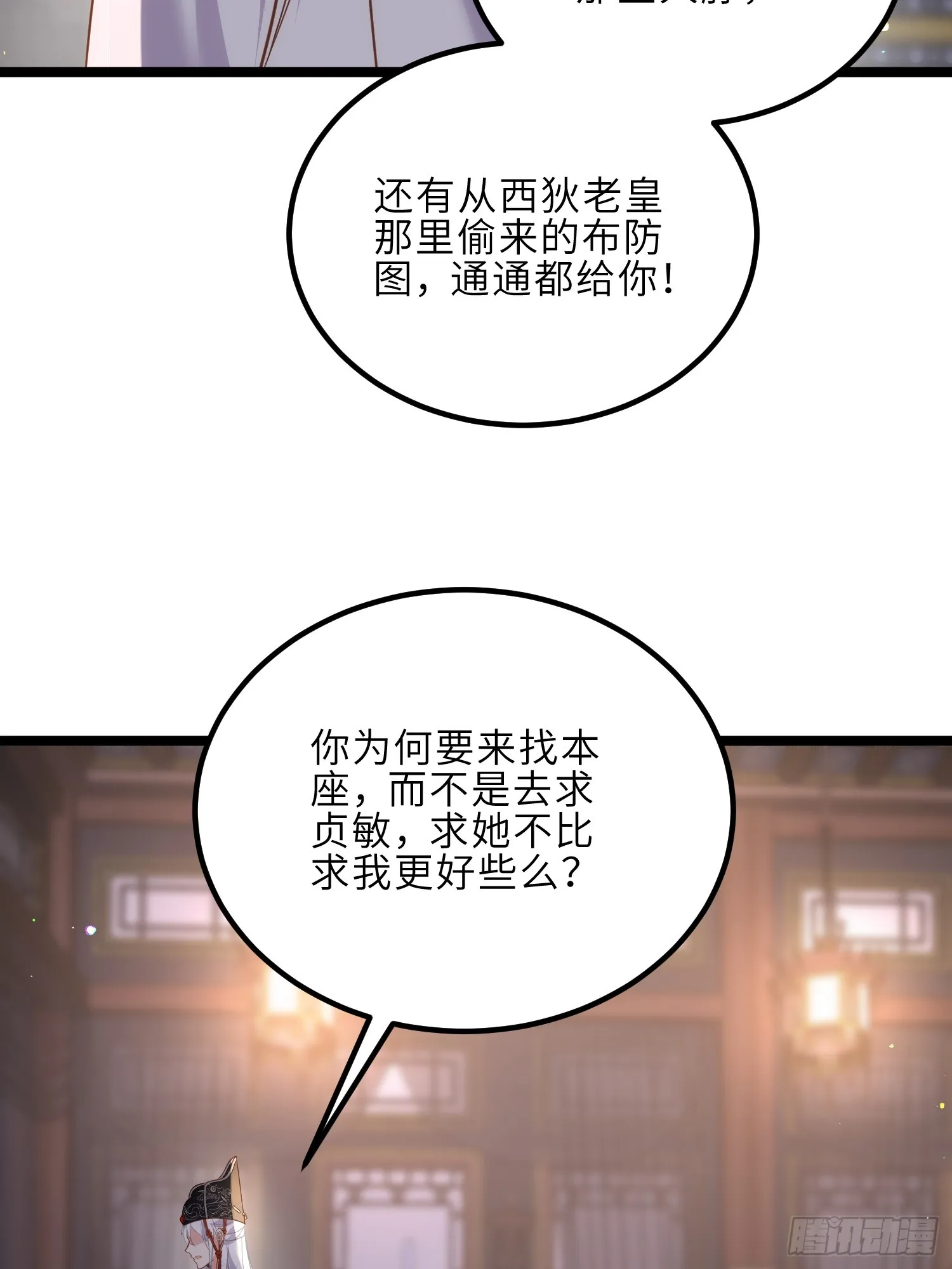 第300话 不配喊十五哥 第33页