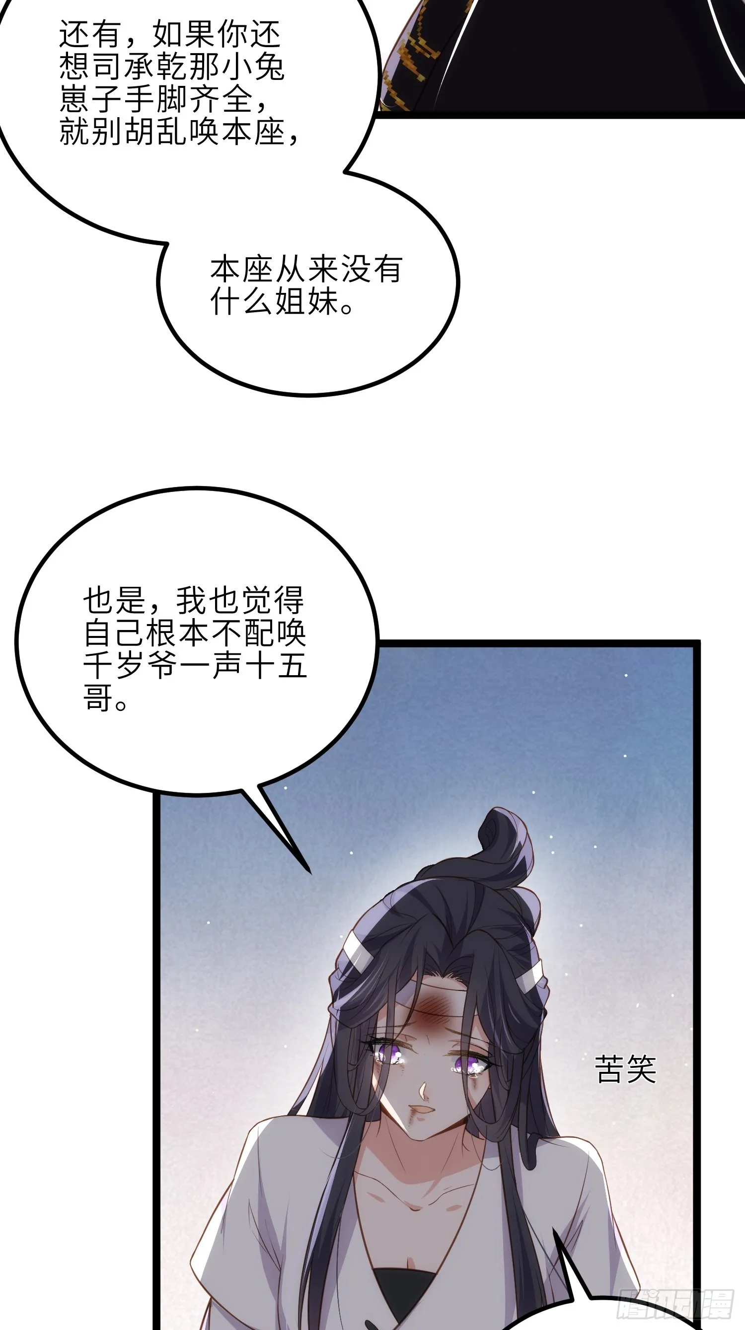 第300话 不配喊十五哥 第37页