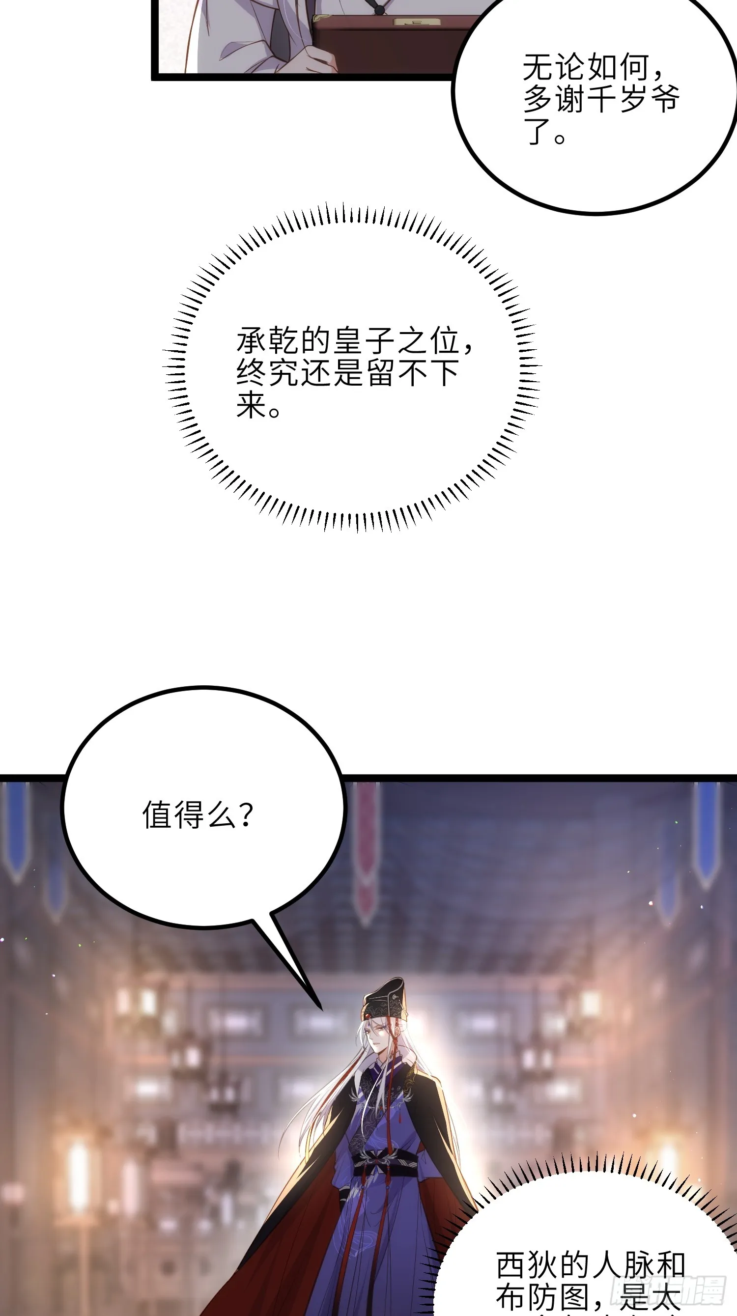 第300话 不配喊十五哥 第38页