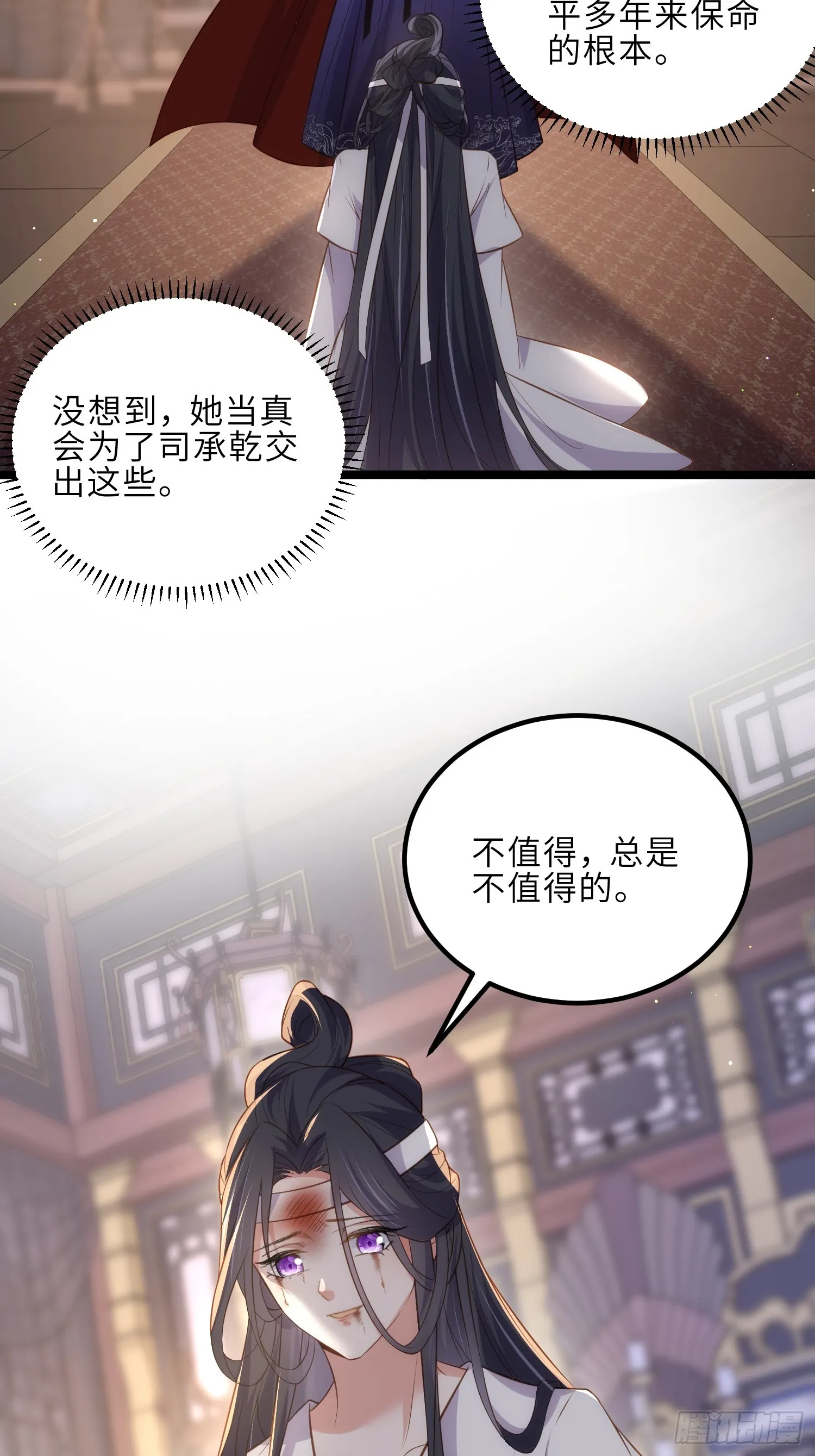 第300话 不配喊十五哥 第39页