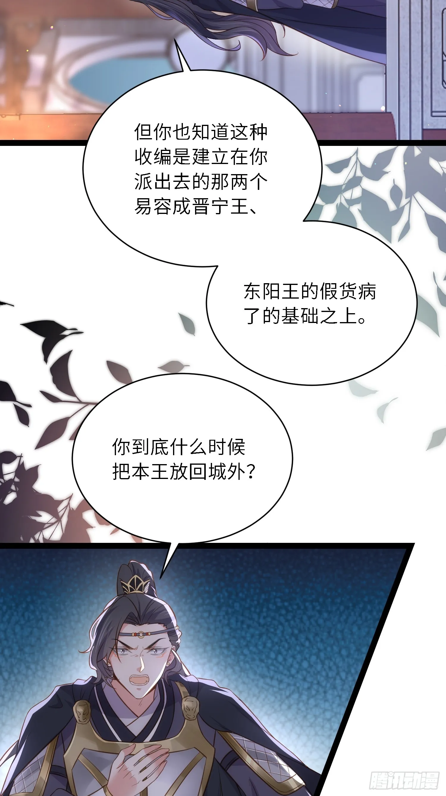 第301话 芳官与太后的奸情 第5页