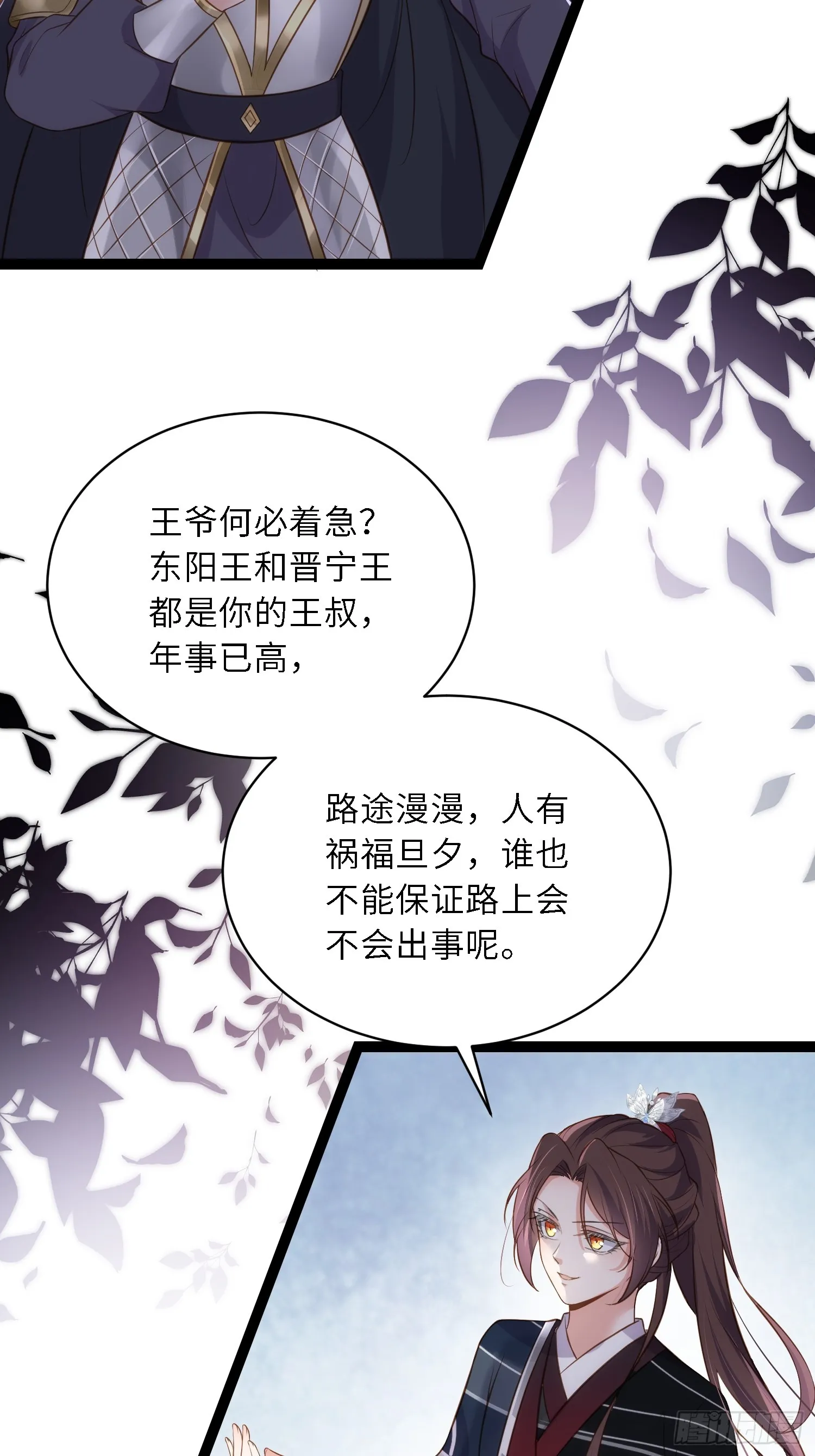 第301话 芳官与太后的奸情 第6页