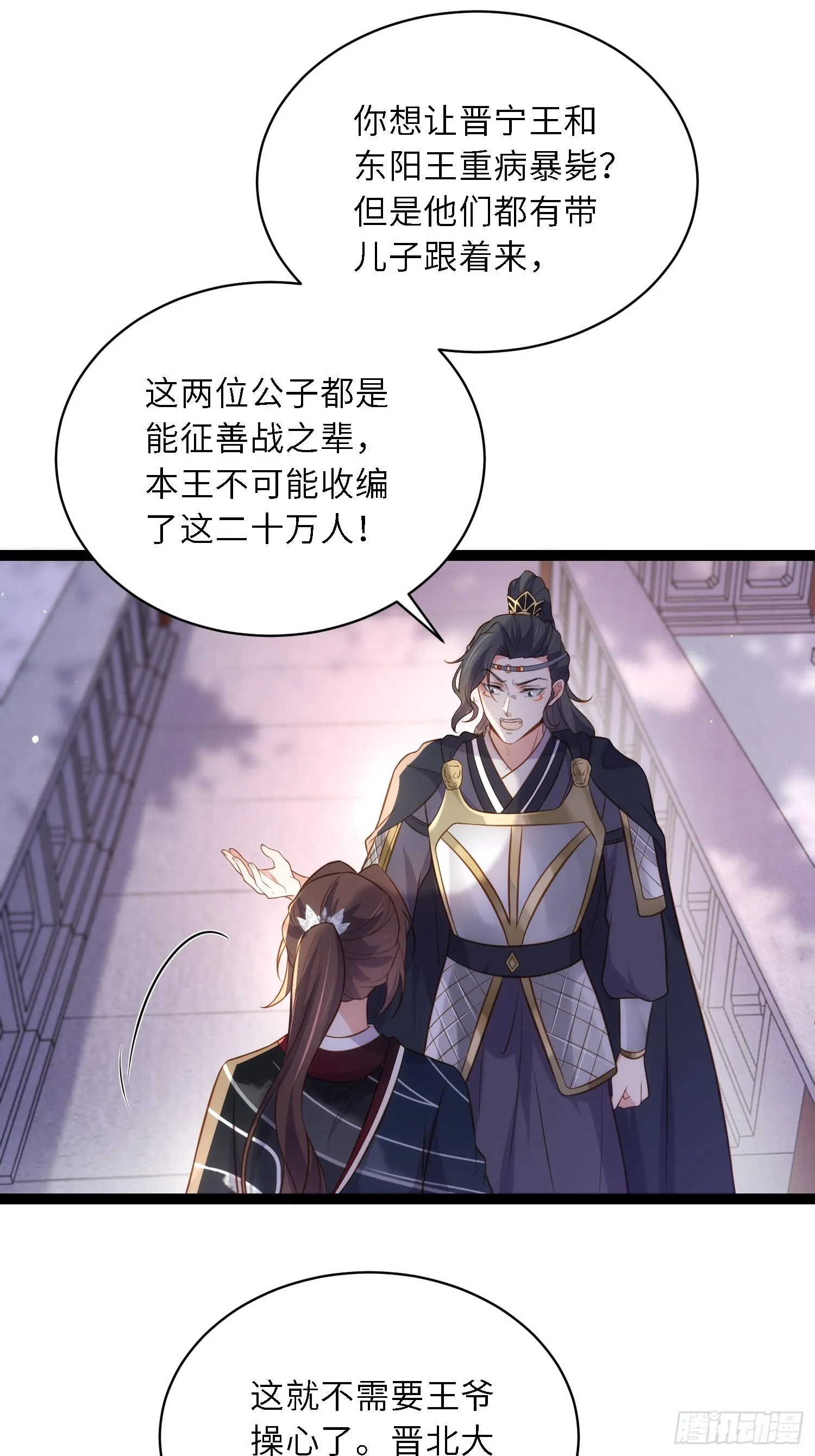 第301话 芳官与太后的奸情 第8页