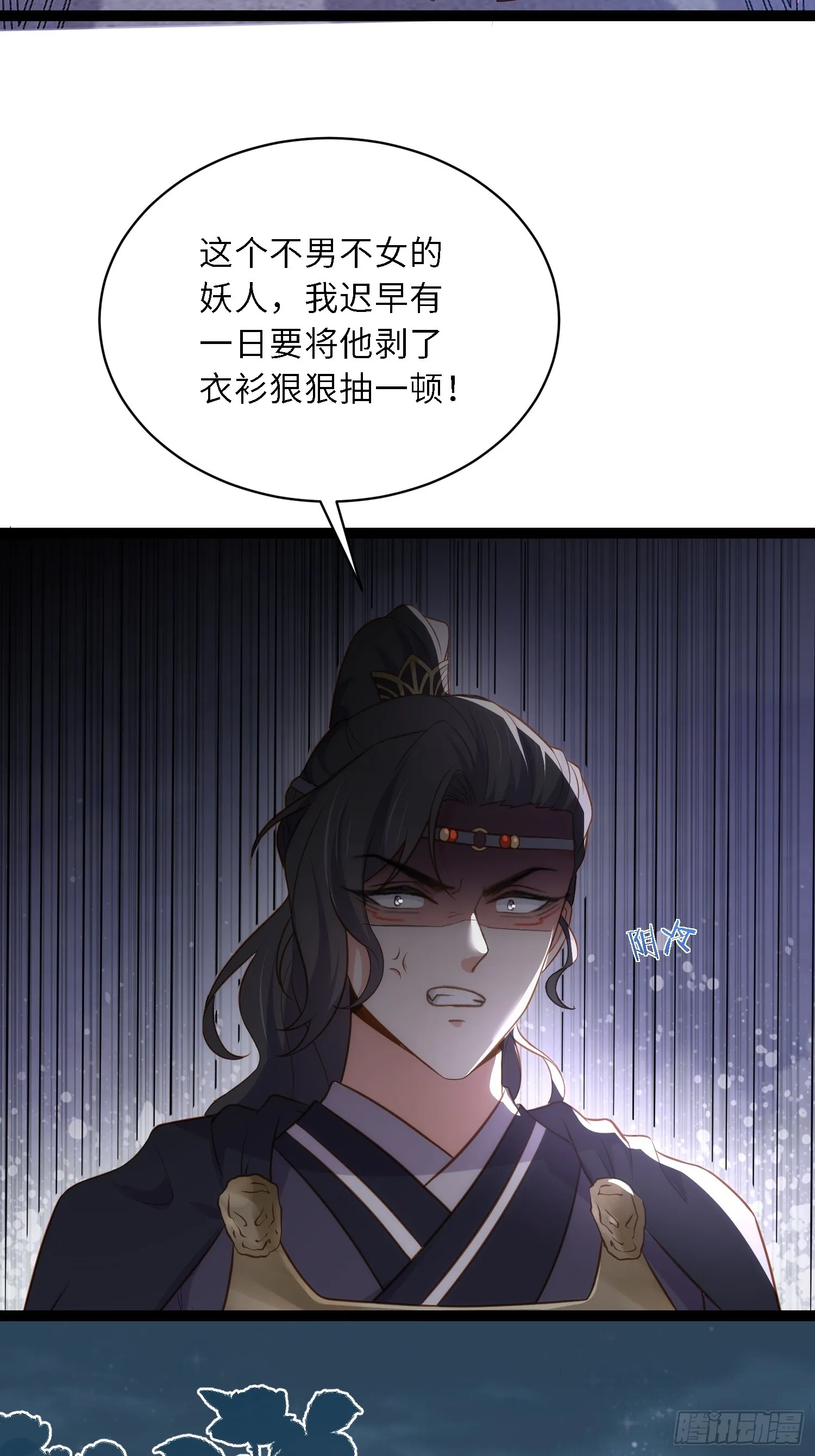第301话 芳官与太后的奸情 第11页